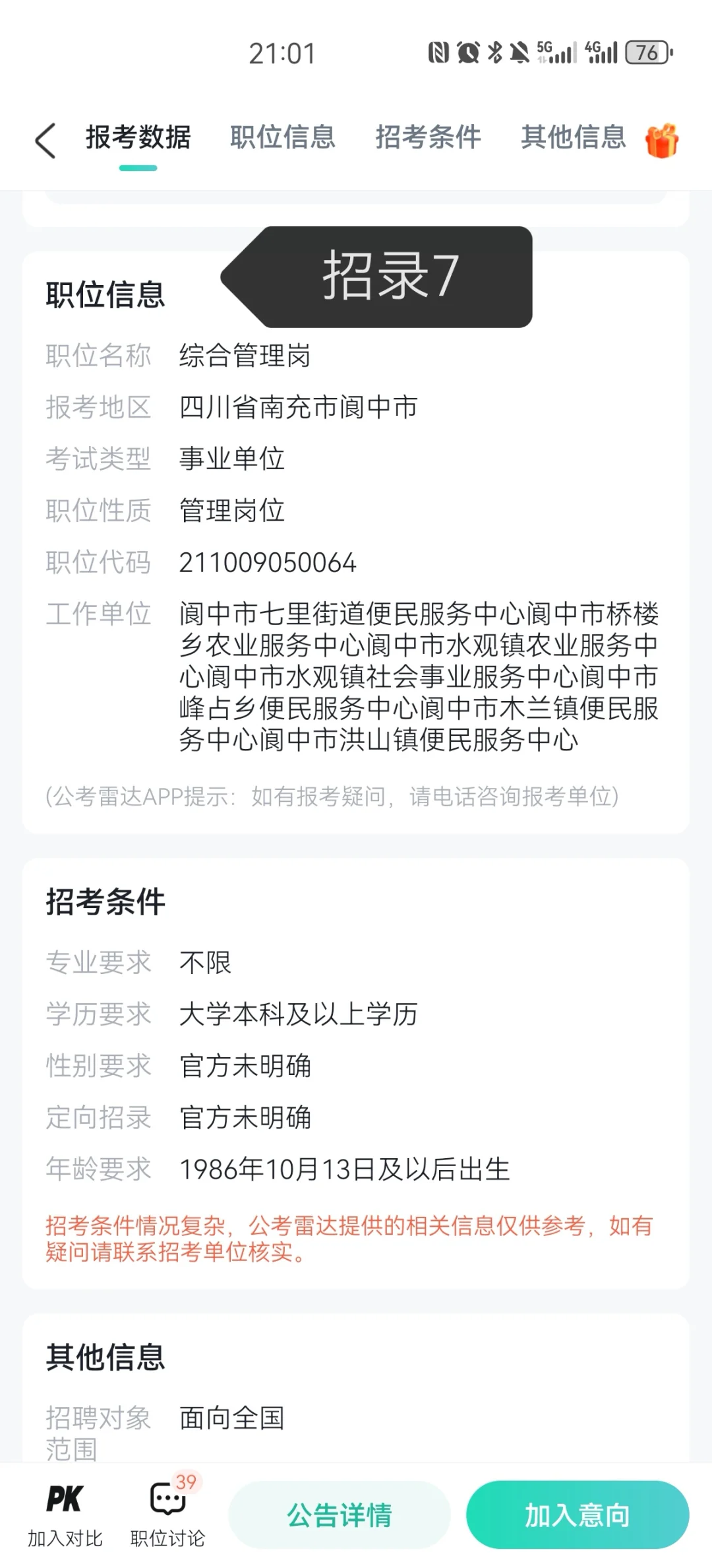 各位道友，助我岗位7选1