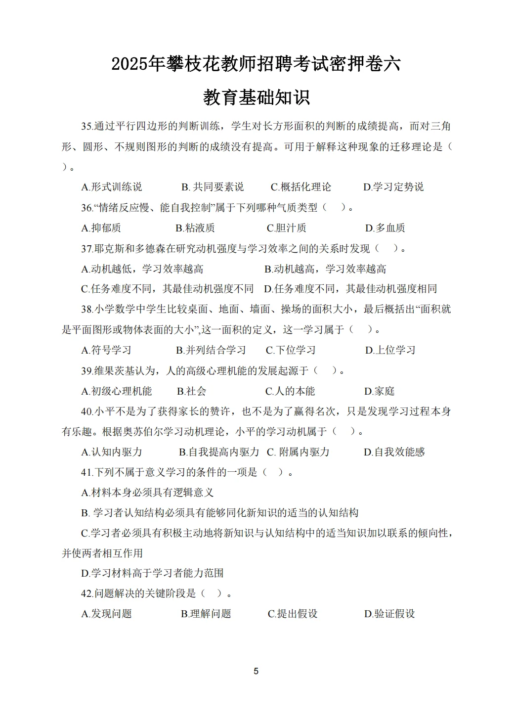 给大家普及一下11.15攀枝花教招的强度！