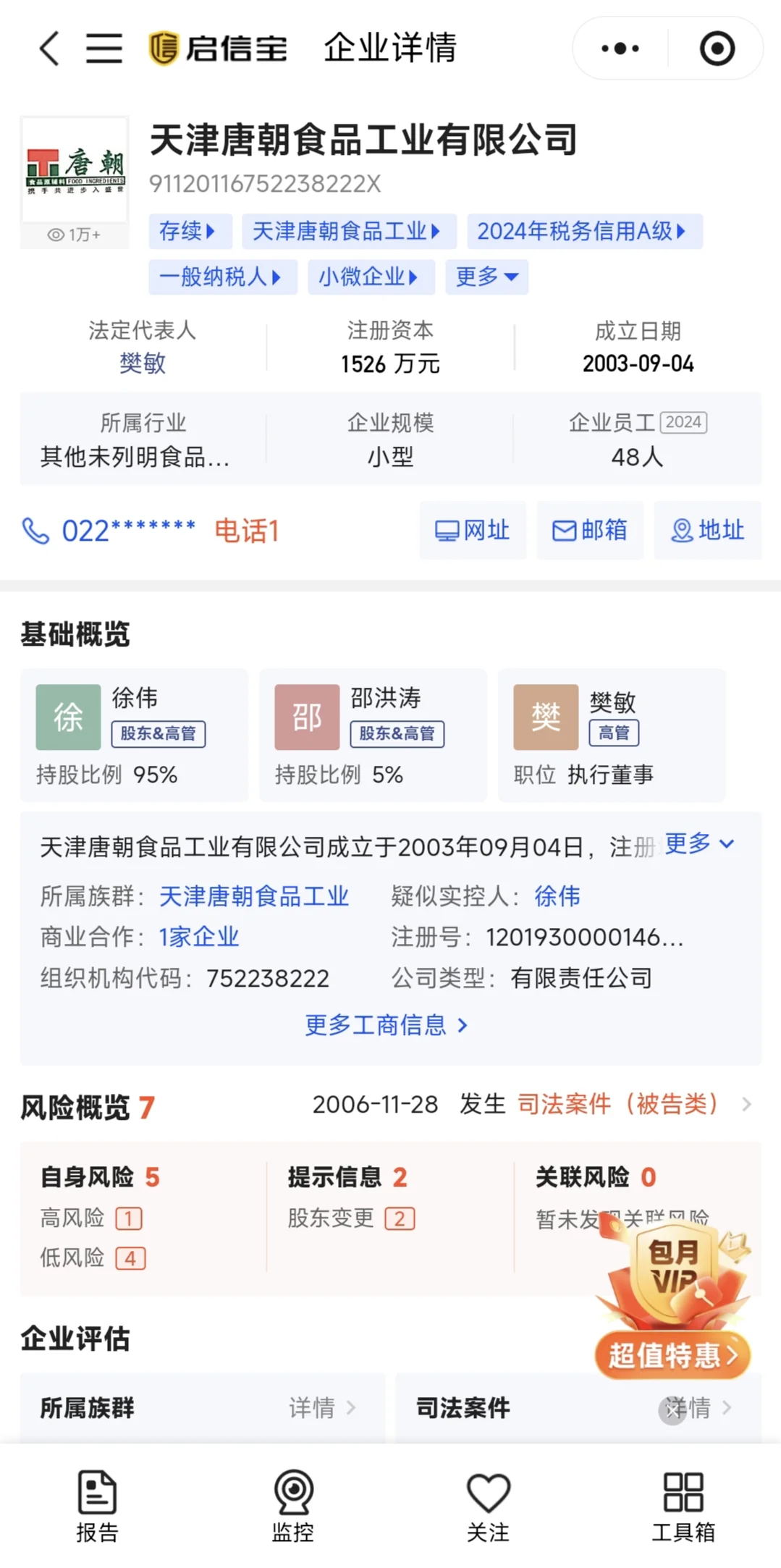 26届食品校招｜天津研发岗，6-8K 仅招1人！