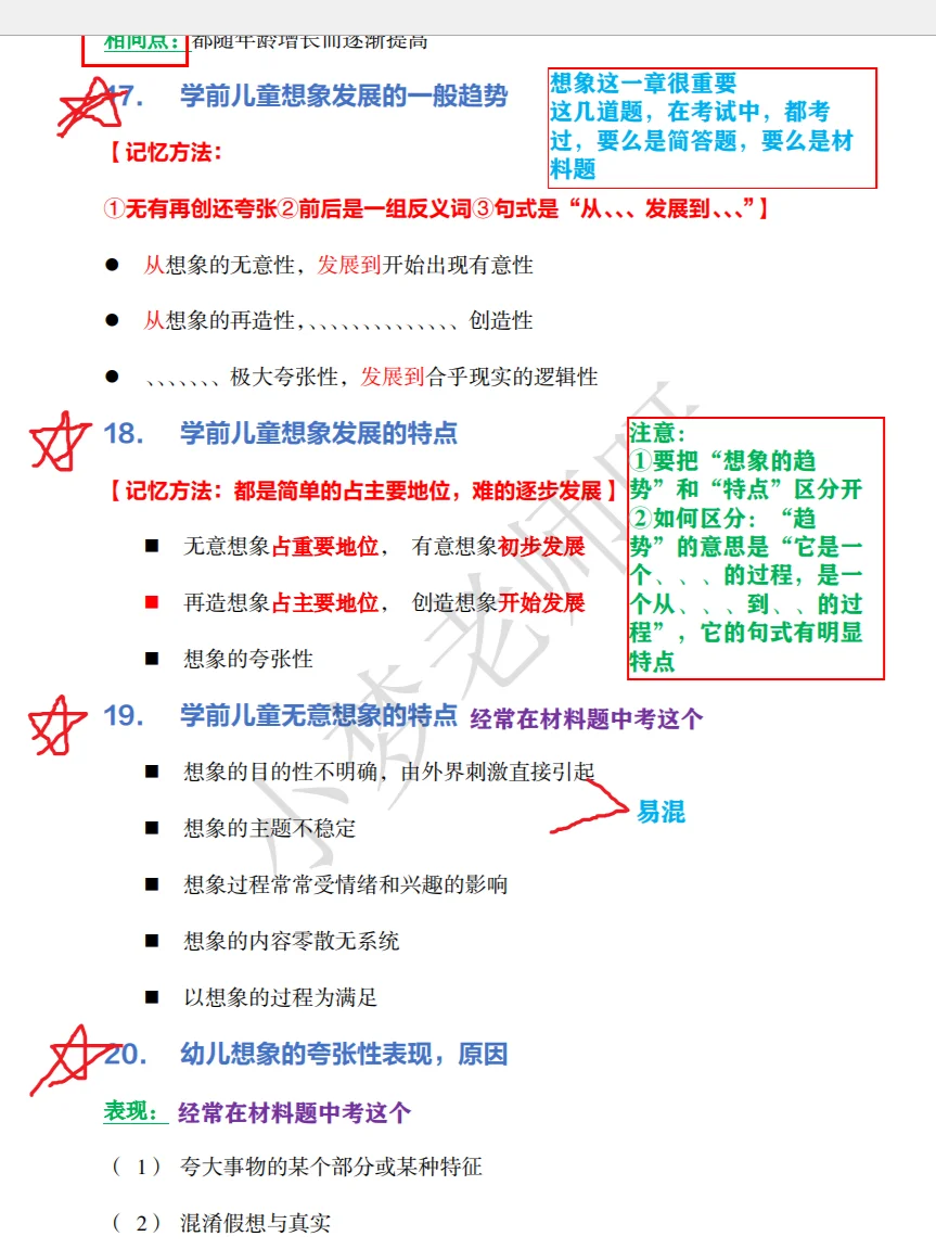 玉林市幼师招聘必背重点，笔试大题已出❗