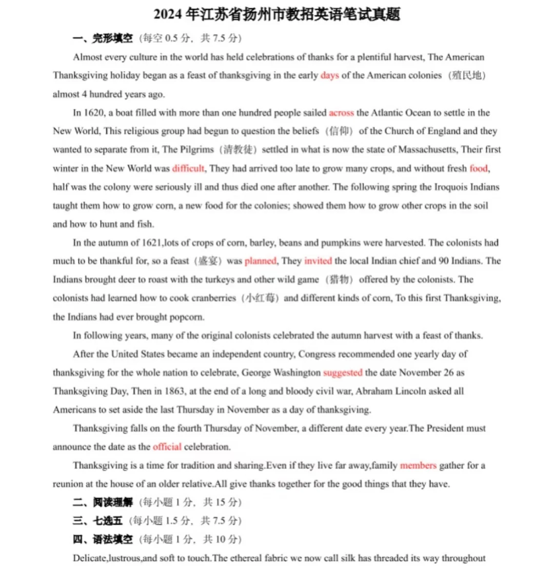 扬州校招 各学科真题