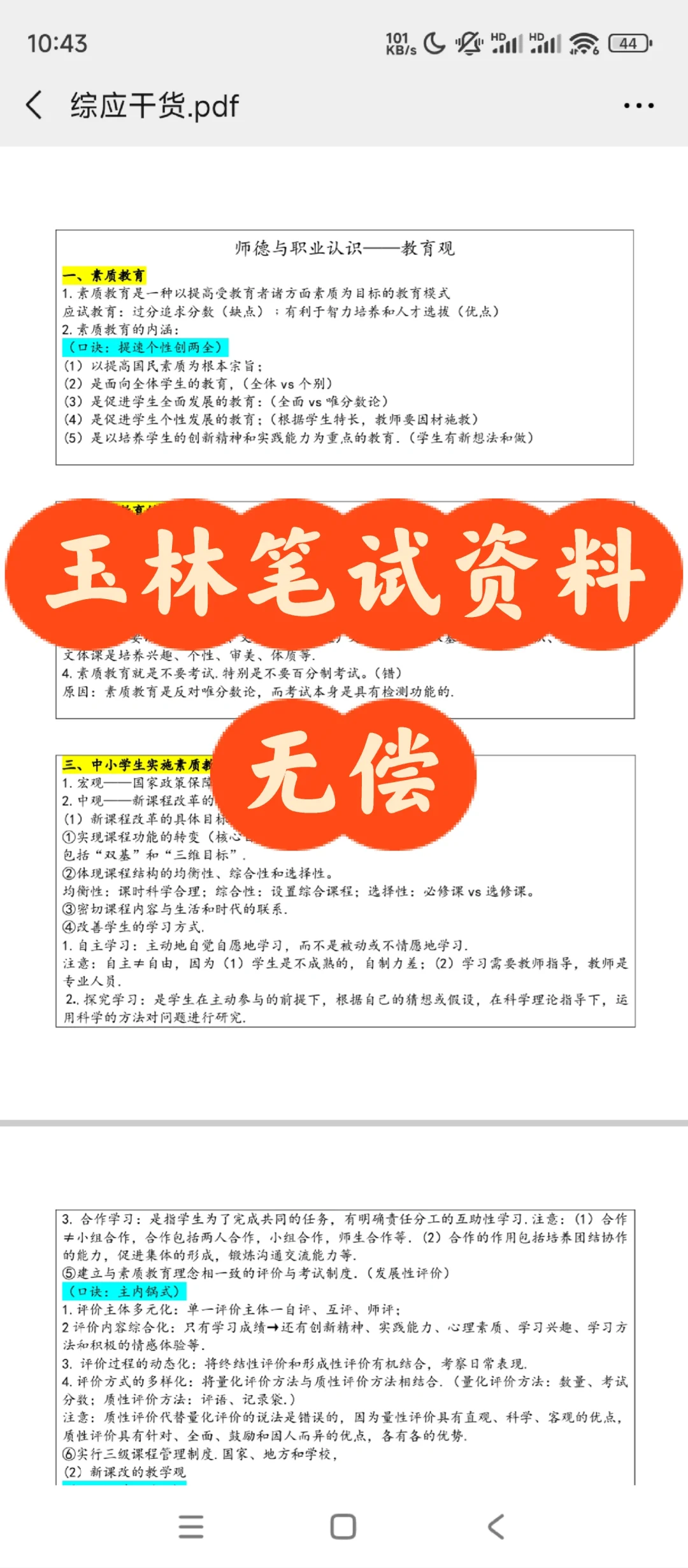 广西玉林教师笔试资料