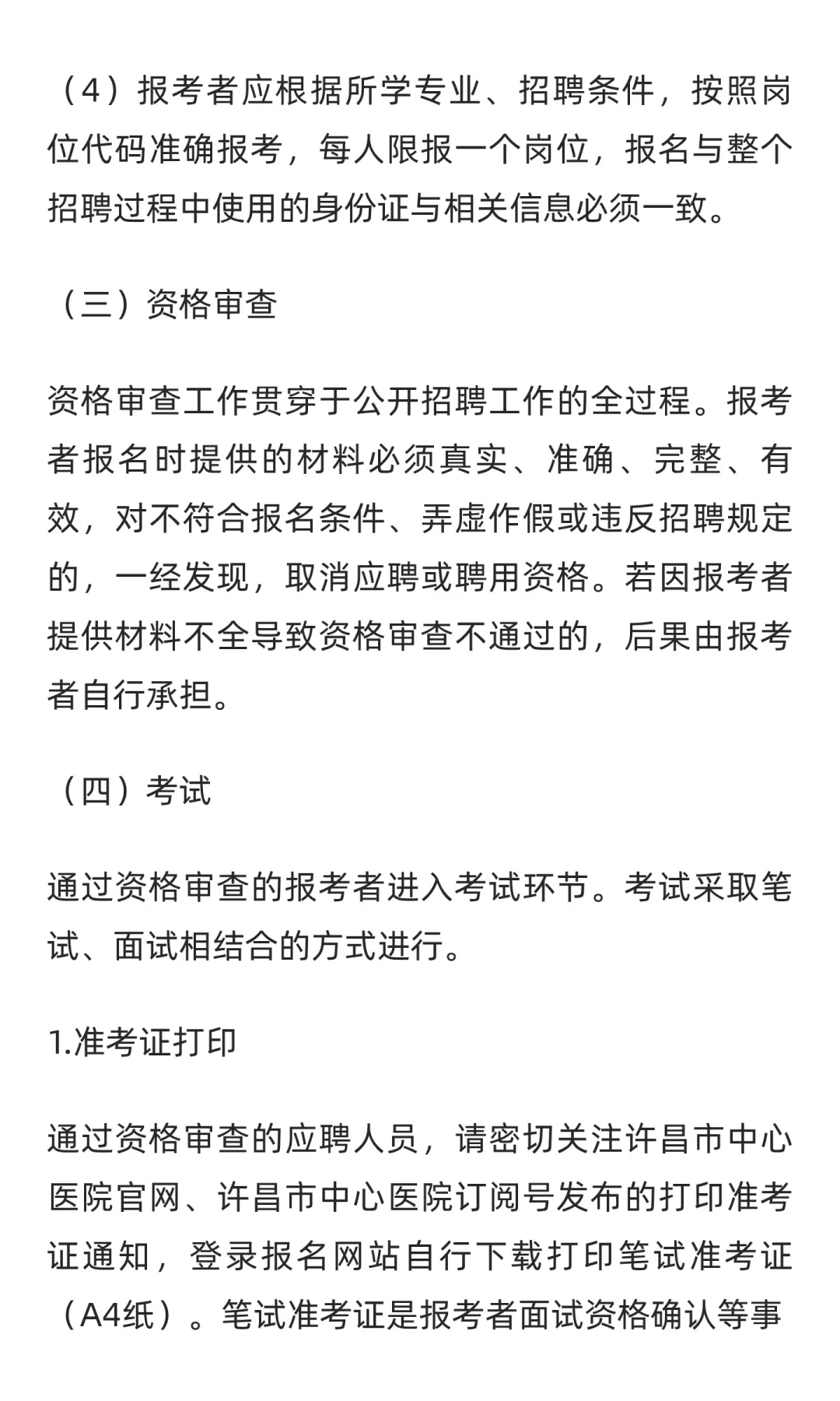 许昌市中心医院2025年招聘63名工作人员