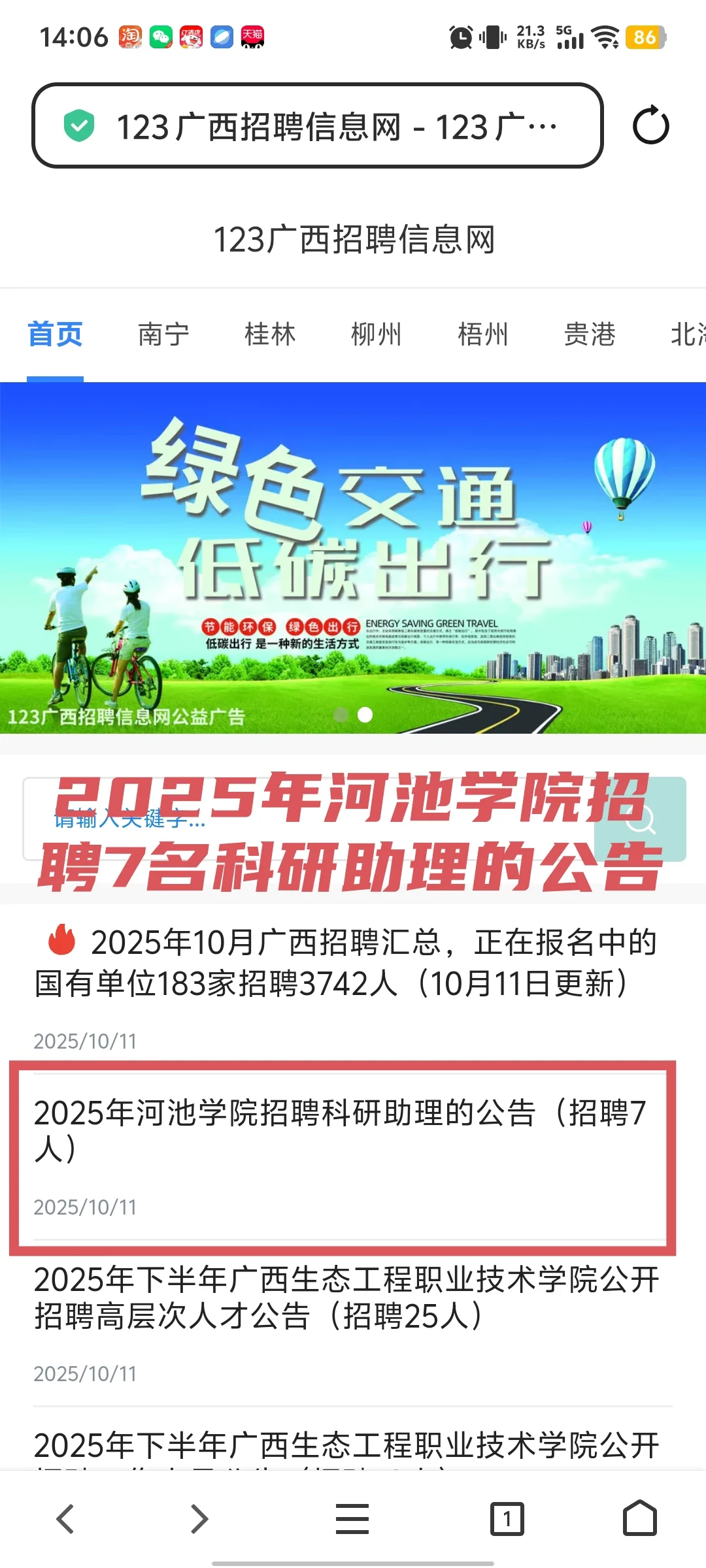 2025年河池学院招聘科研助理的公告