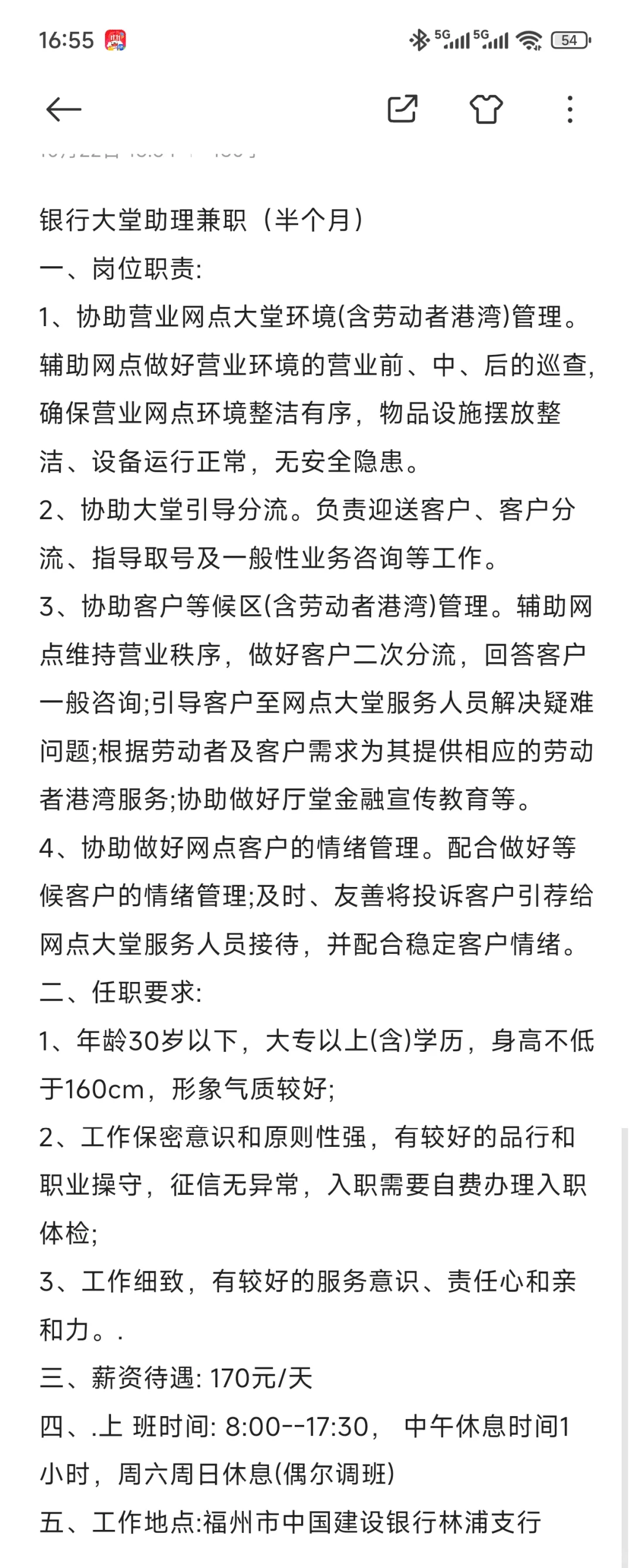 招人，福州仓山区（已招到）