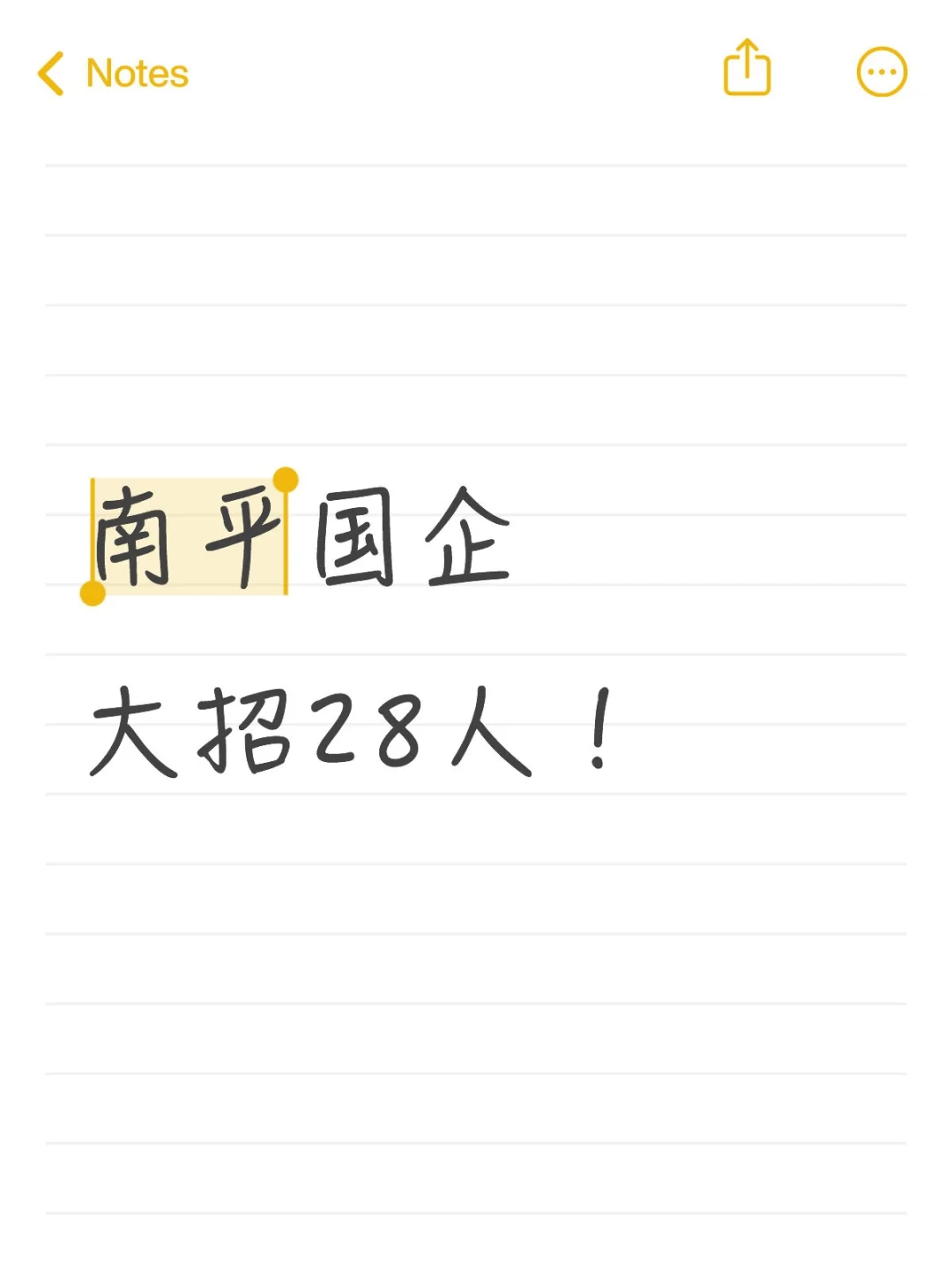 南平国企大招28人！