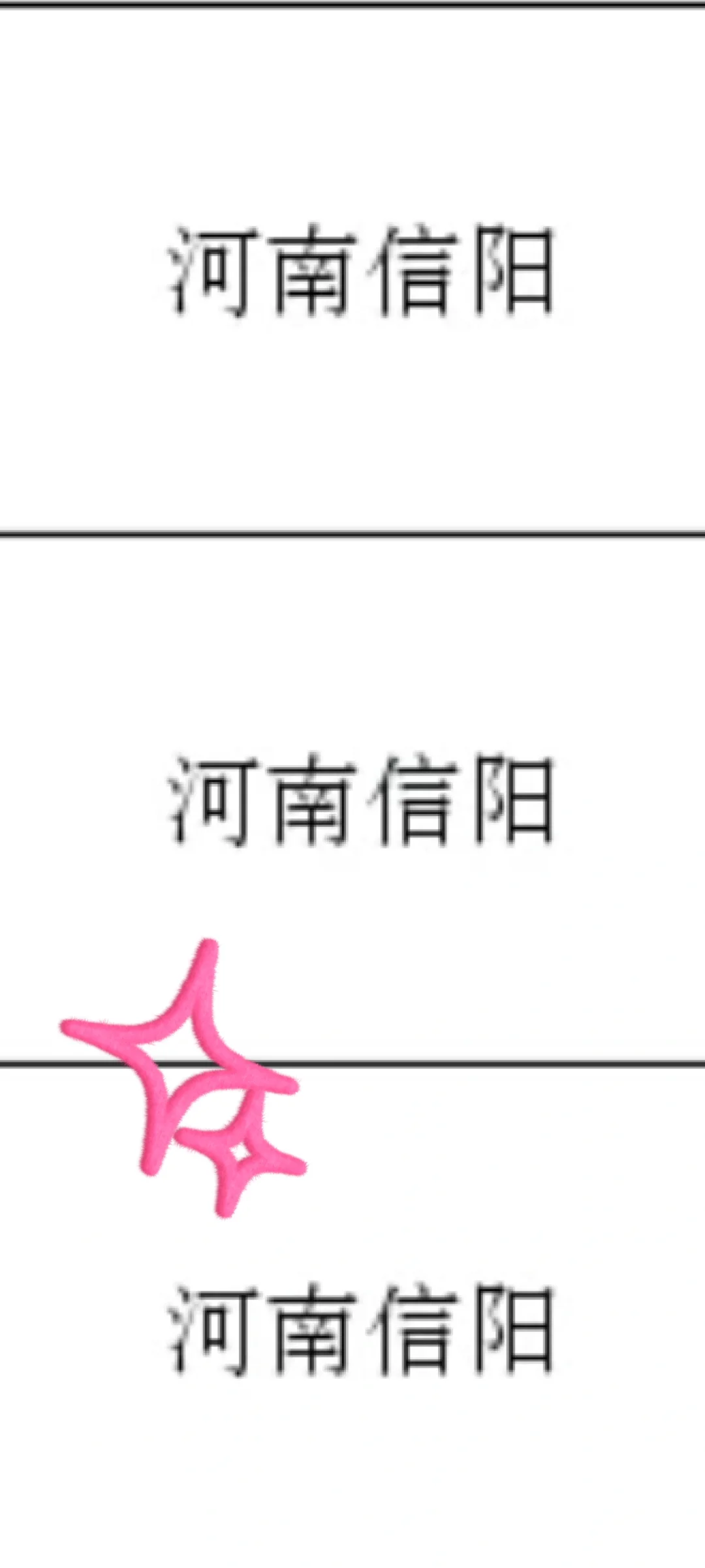 河南信阳来了！河南信阳