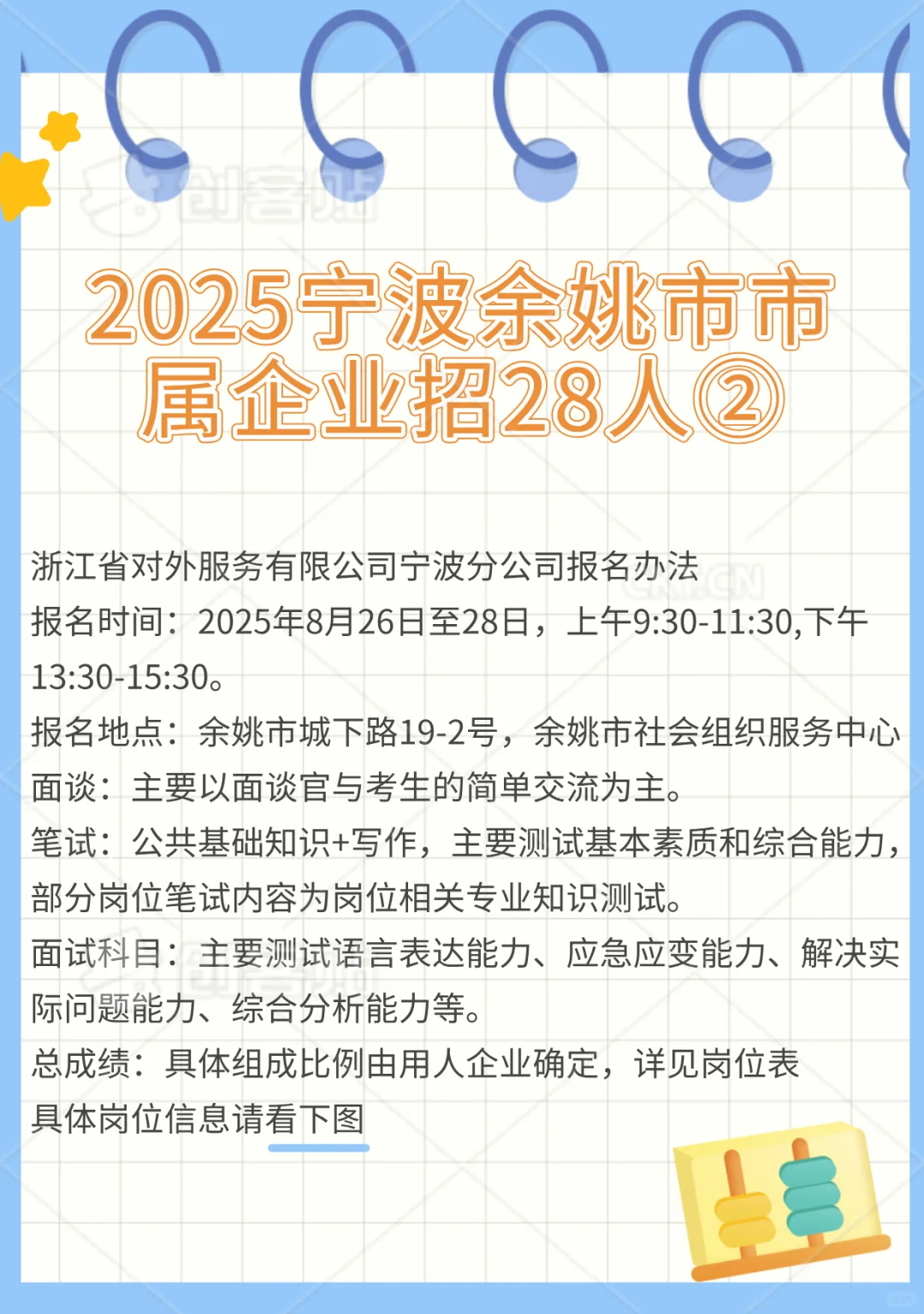2025宁波余姚市市属企业招28人