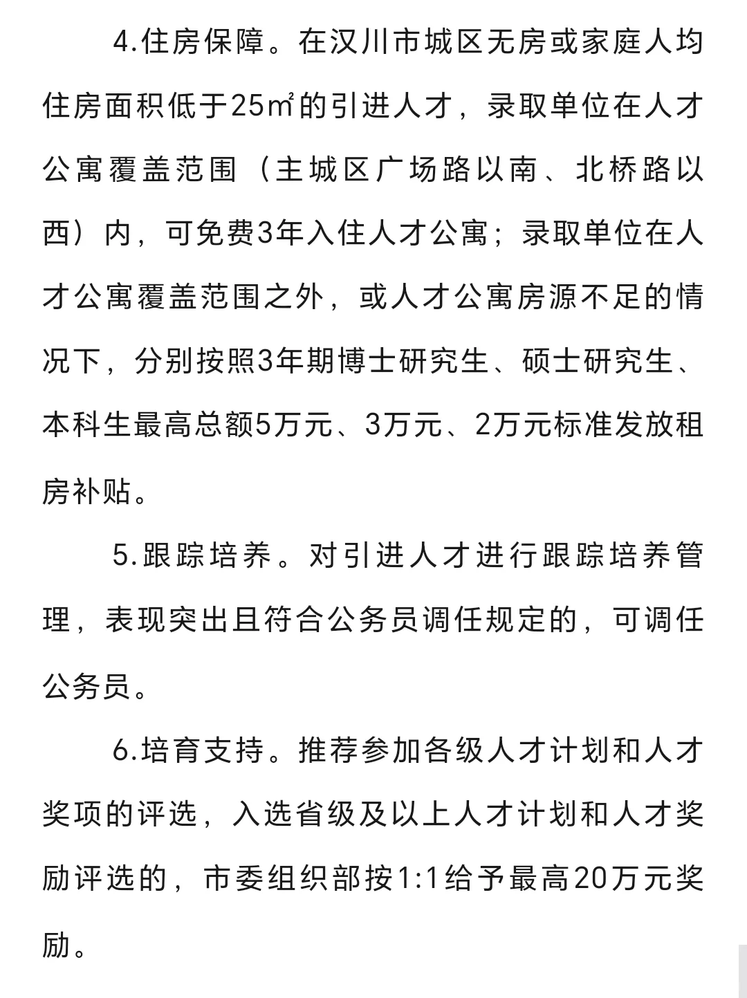 汉川市26秋季校园招聘人才引进公告