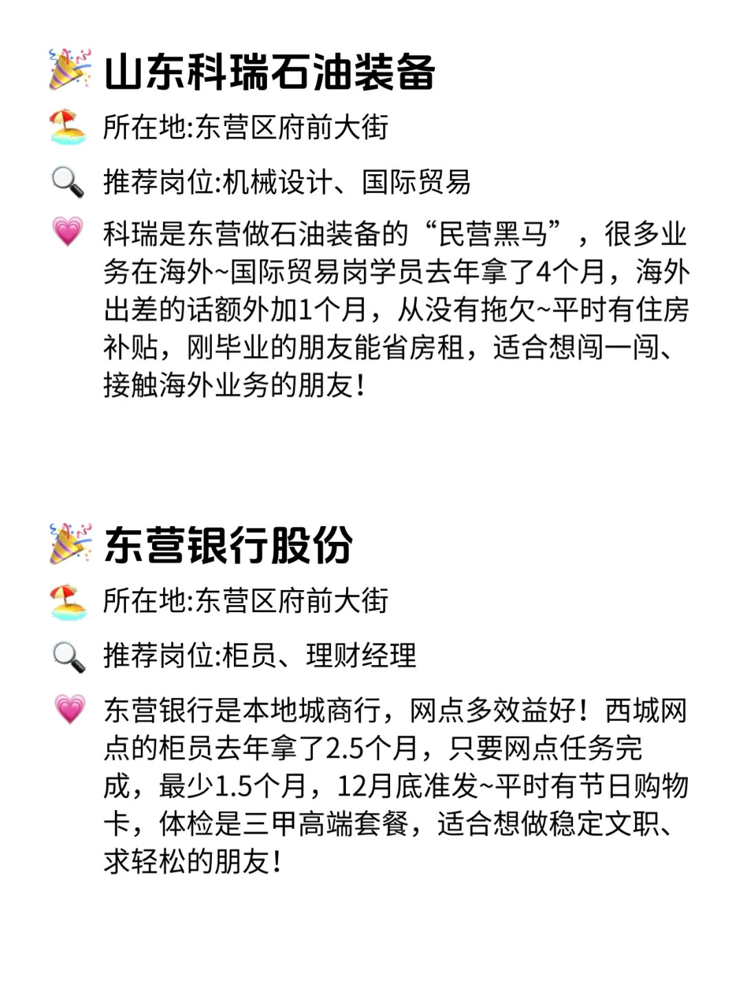 东营宝子速看！12家公司年终奖从不画饼！💰