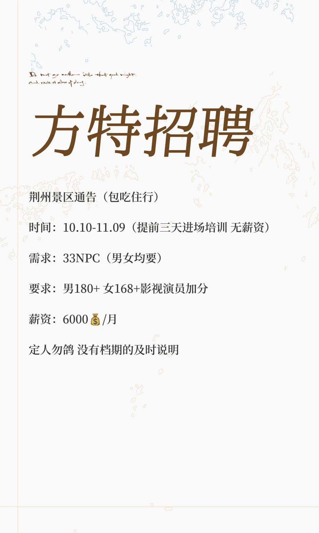 方特招聘