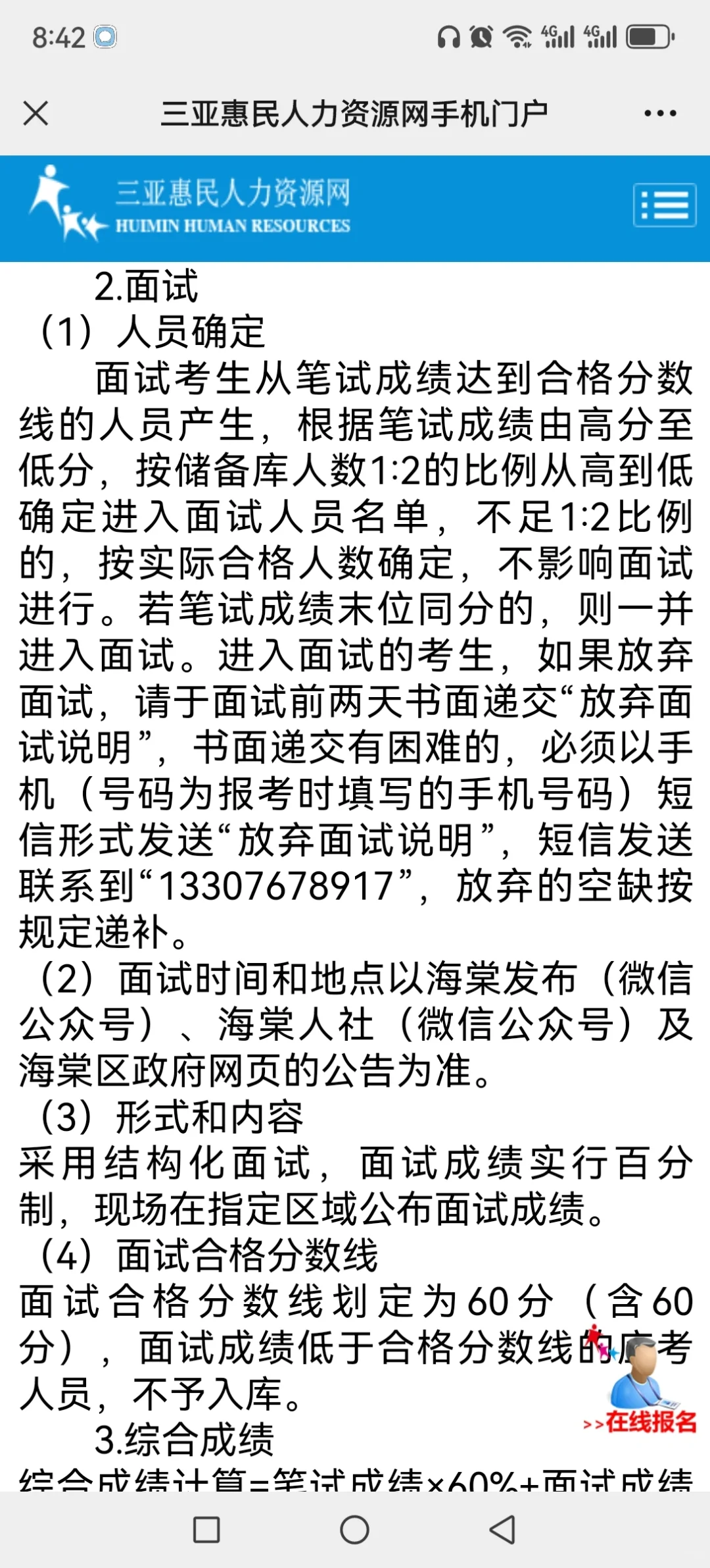 三亚市海棠区！招200人！