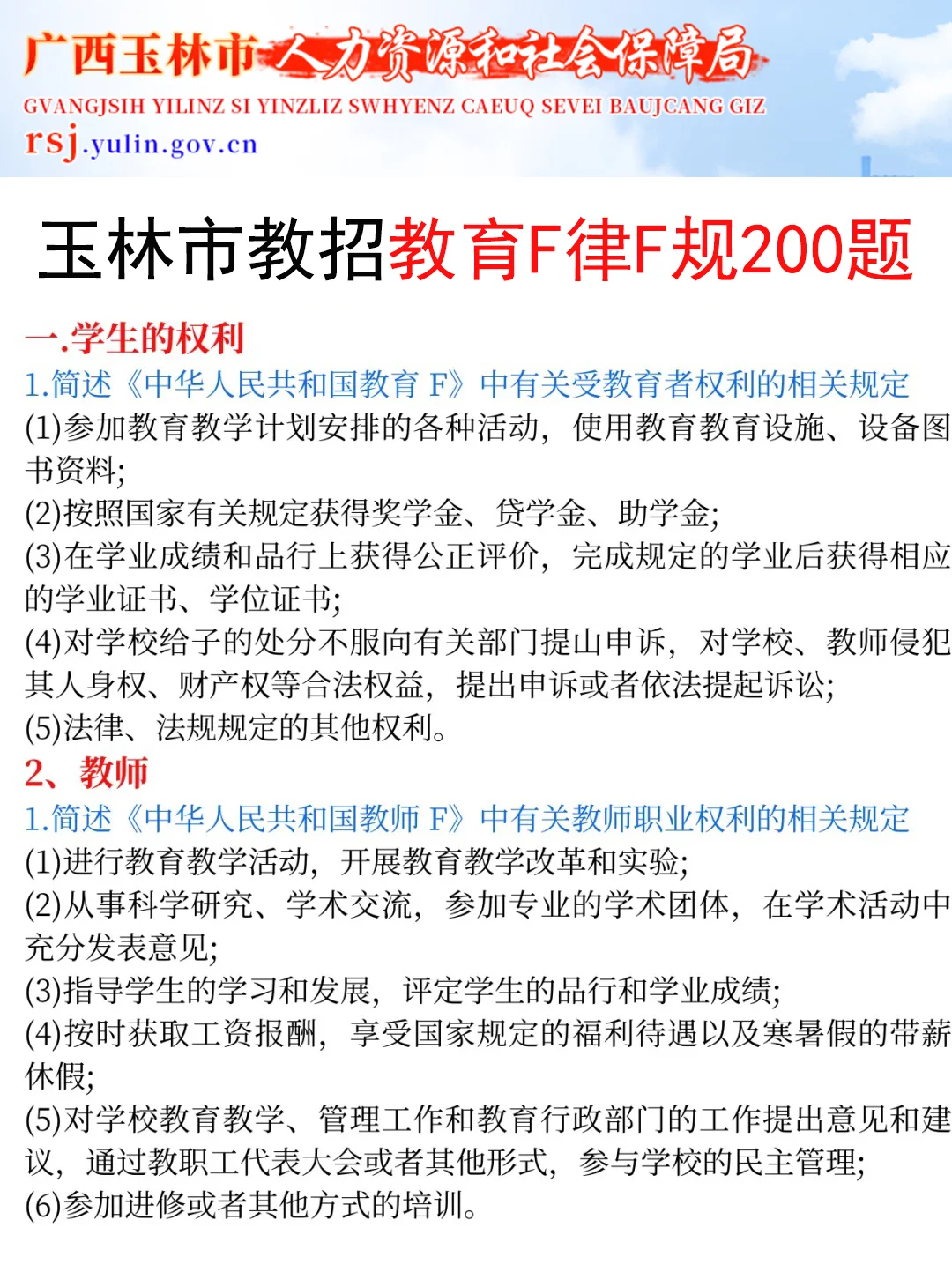 提醒一下11.15去参加广西玉林市教招的人