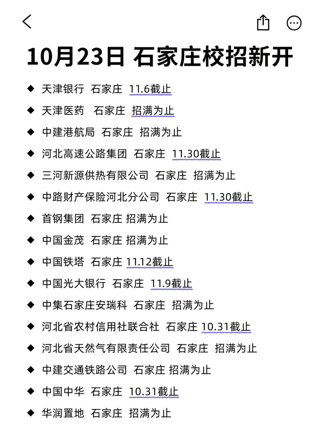 10月23日 请继续投石家庄校招！