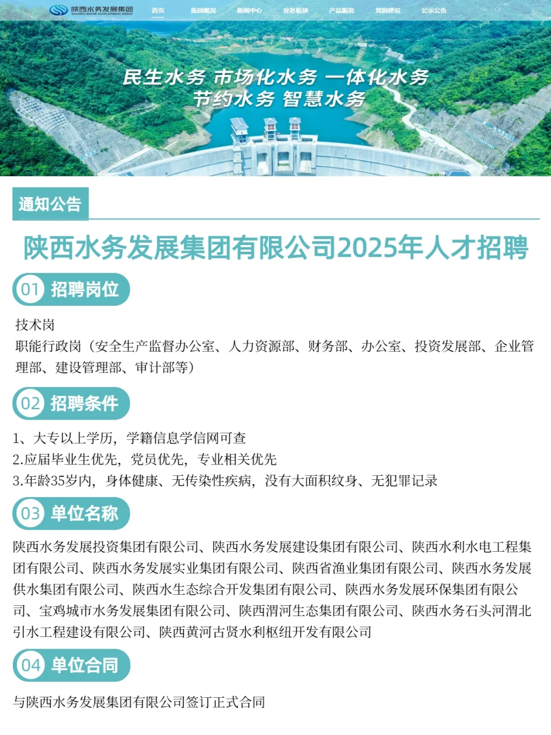 陕西水务好工作