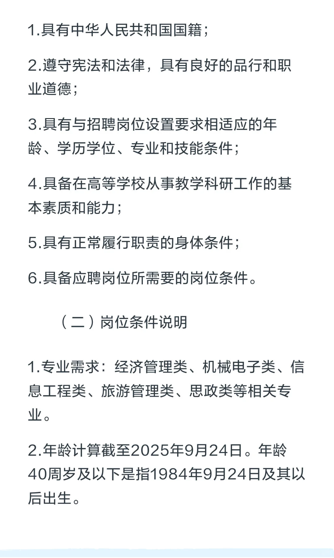 秦皇岛职业技术学院2025年度招聘博士公告（