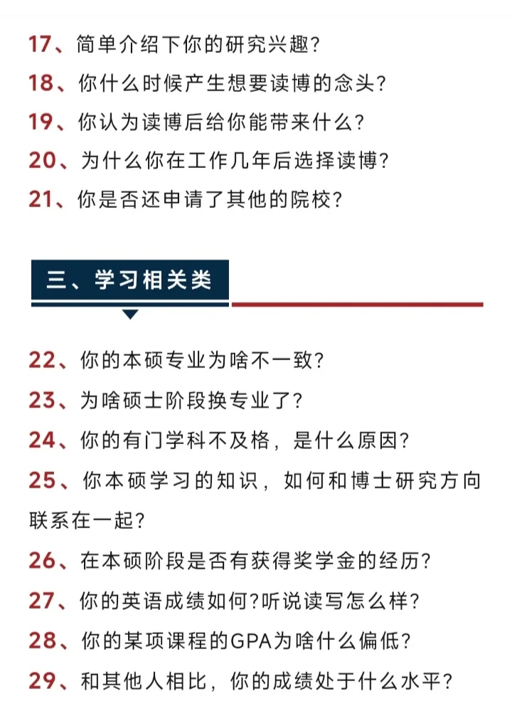 申博面试这么准备｜26年收货我导一位