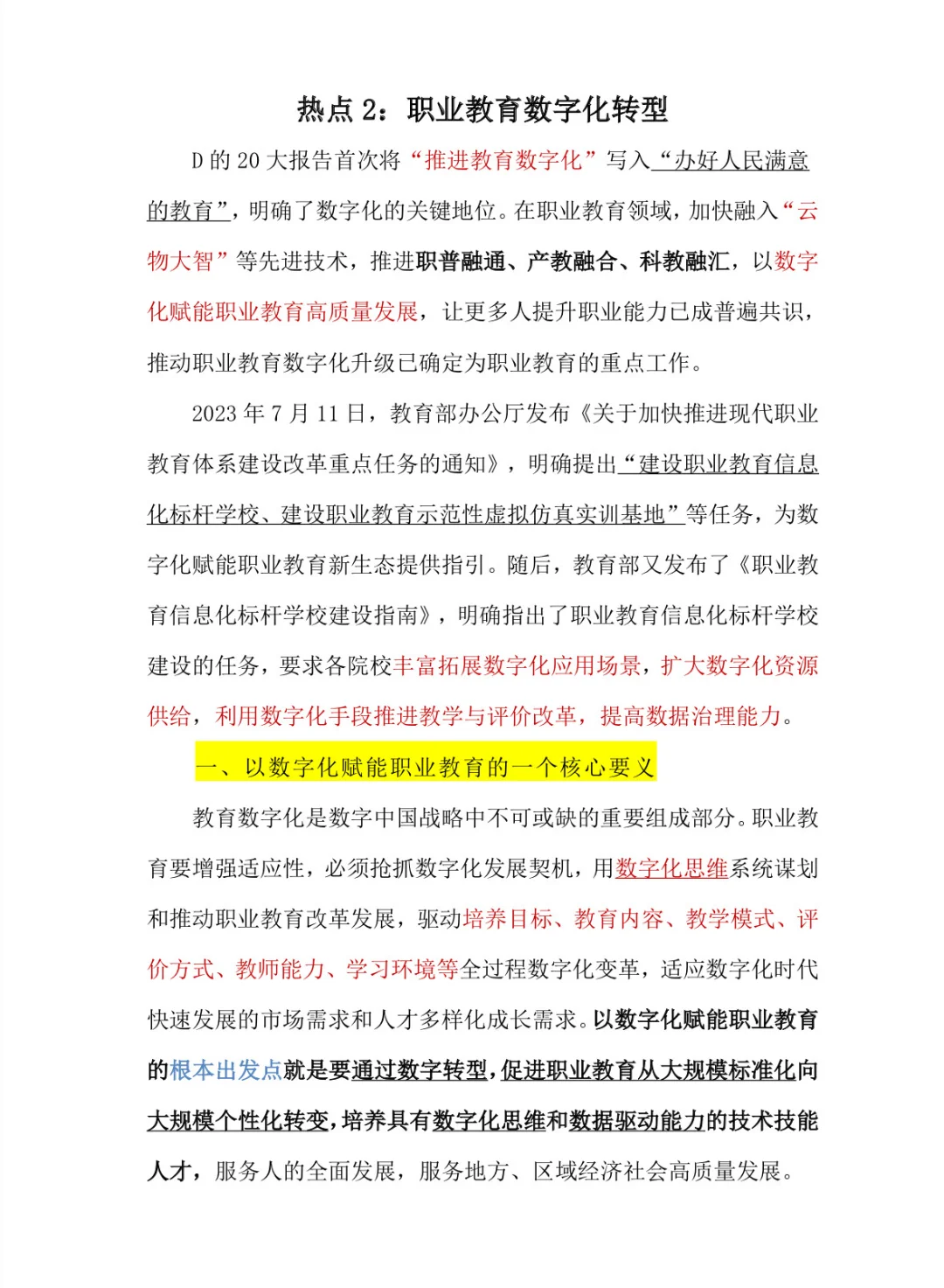 安徽职业技术大学必考职教数字化转型！