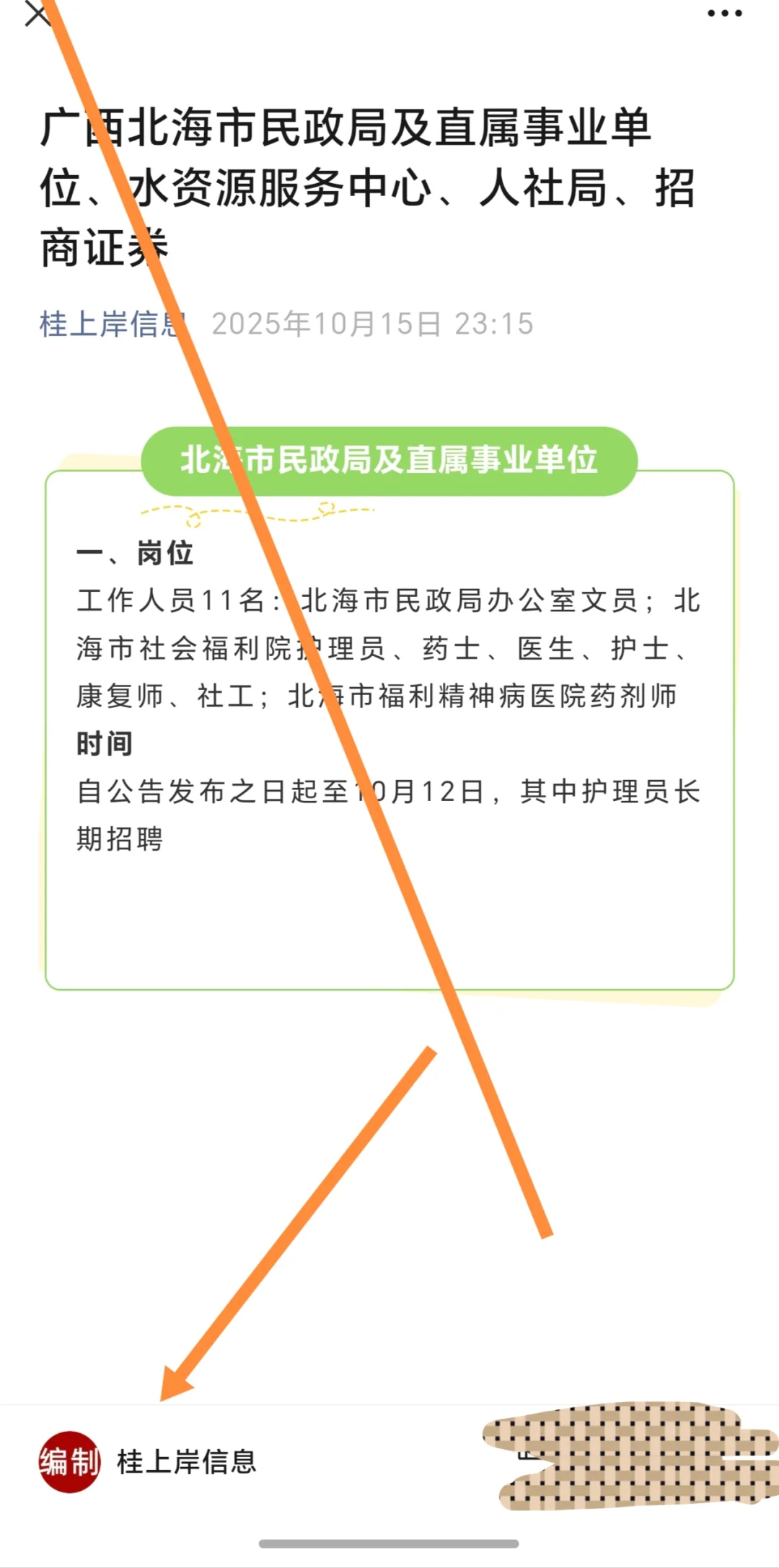 广西北海市民政局及直属事业单位、水资源服