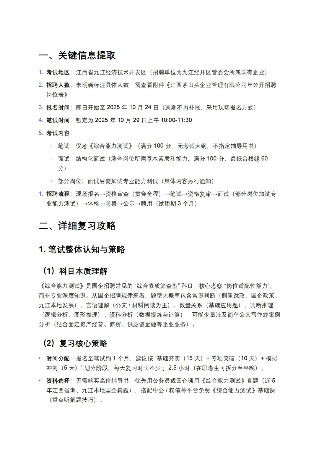 江西茅山头企业管理有限公司招聘备考资料