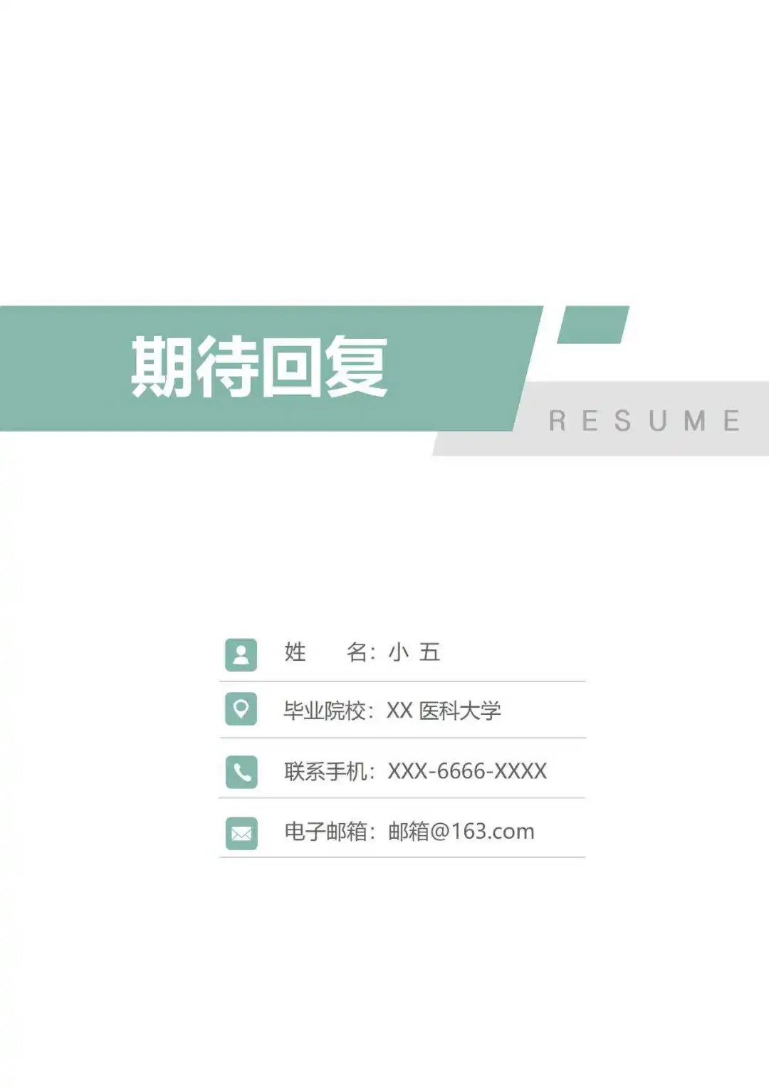 护理、护士专业多页清新简约爆火简历模板！