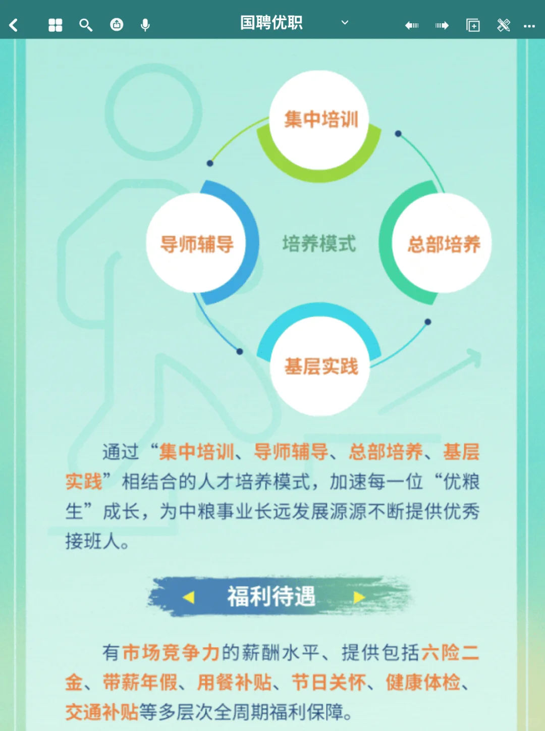 六险二金 | 中粮集团2026届校园招聘启动