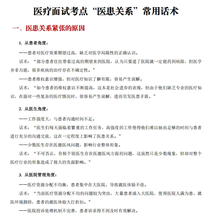 商洛中心医院结构化面试你得会说这些!