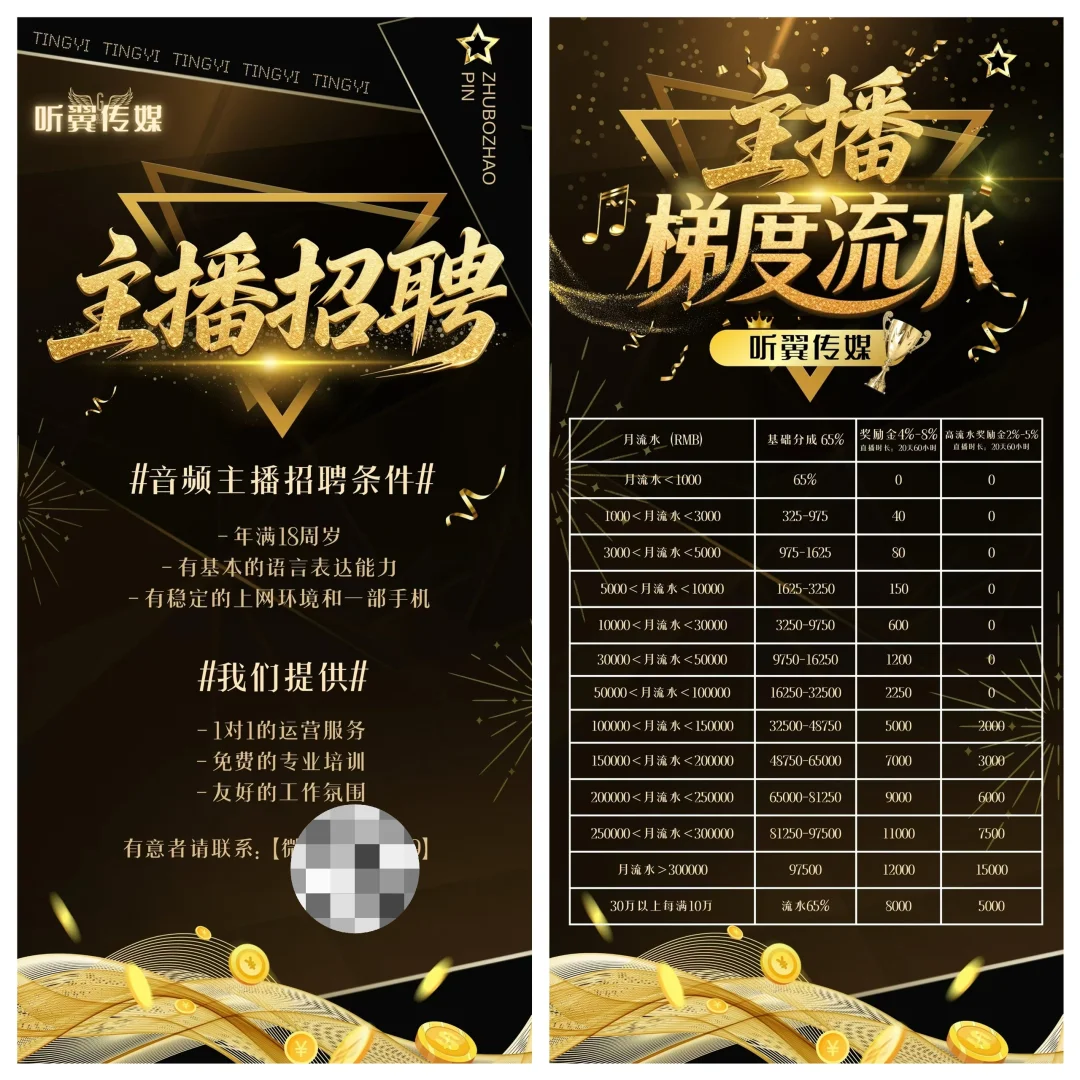 主播招募招聘海报