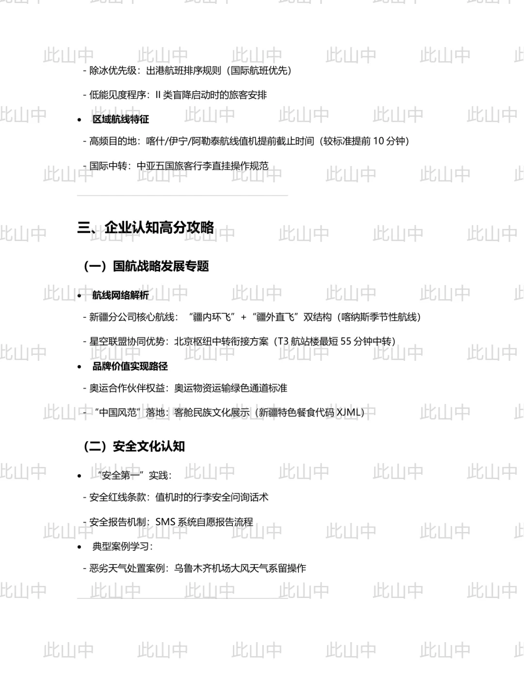 国航股份新疆分公司招聘