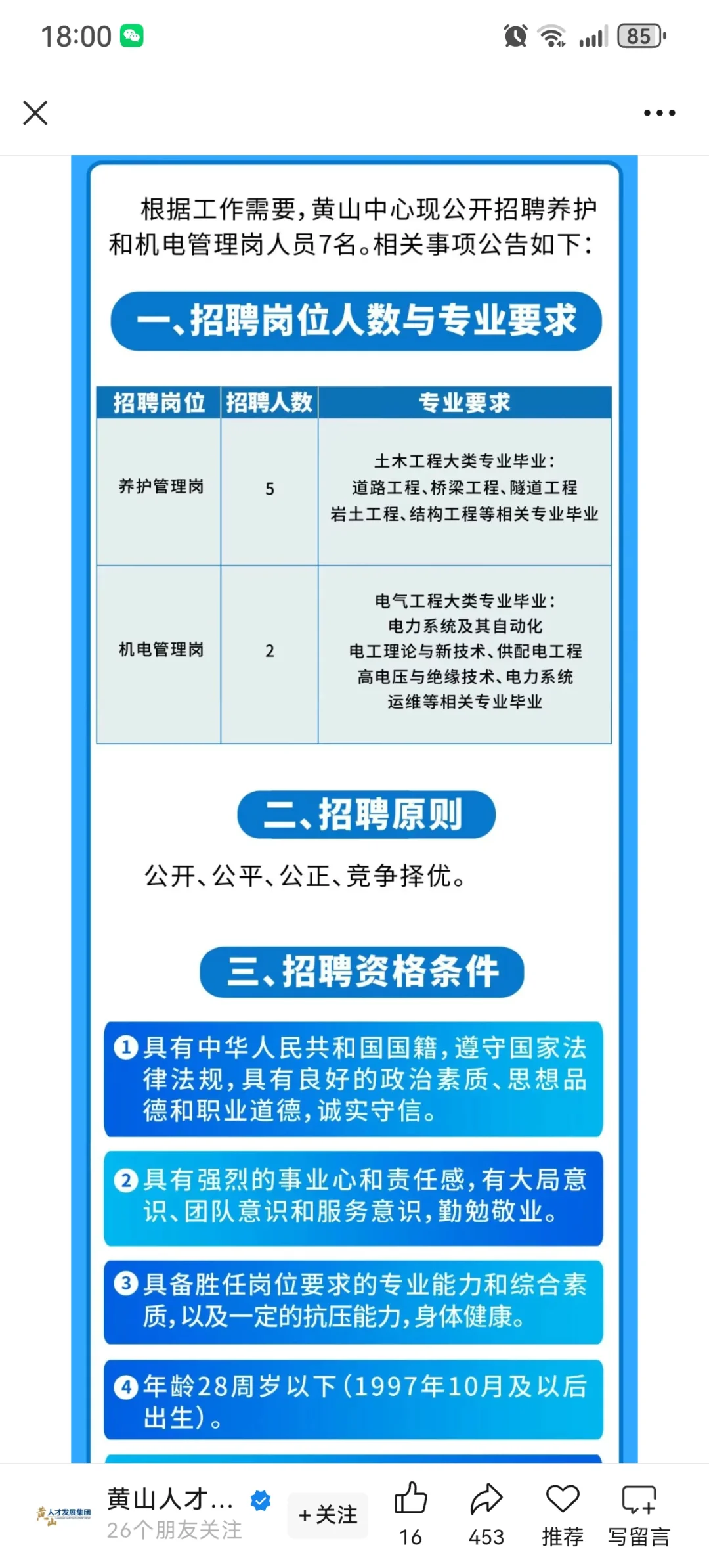 黄山招聘招聘，走过路过来看看