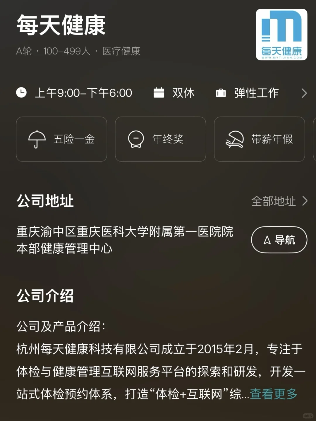 盘点重庆的双休工作双非捡漏版