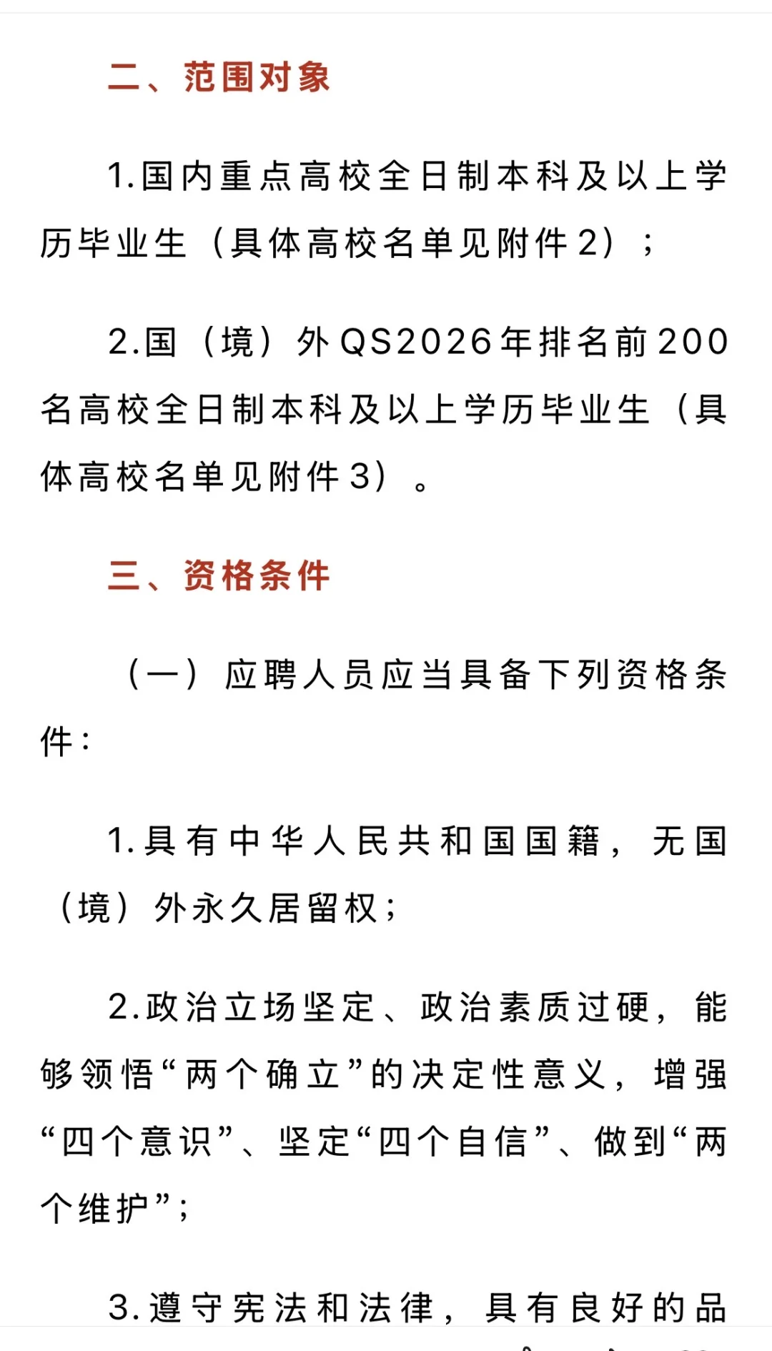 孝感市拟引进人才293人