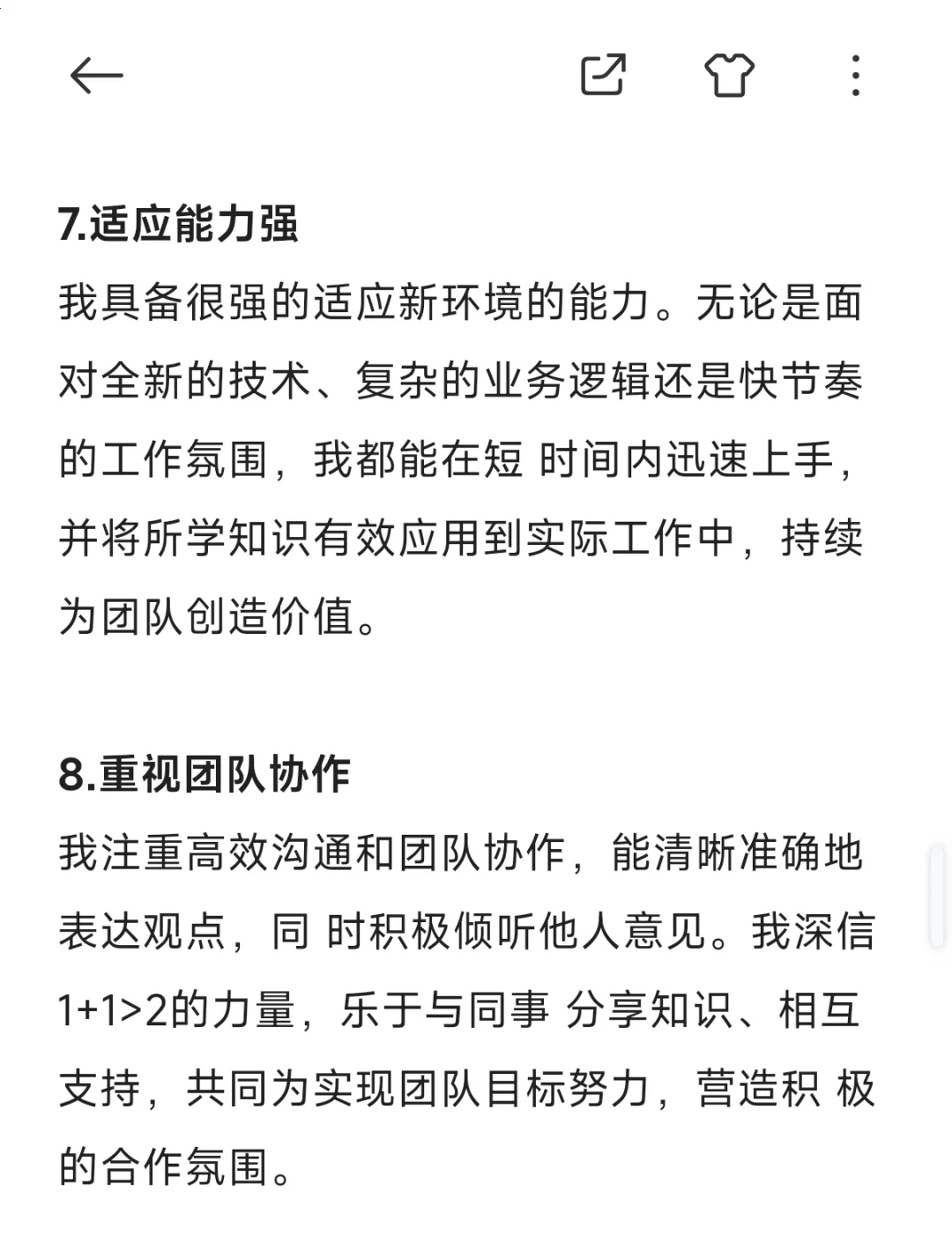 面试时被问最大优势，直接照念就行！