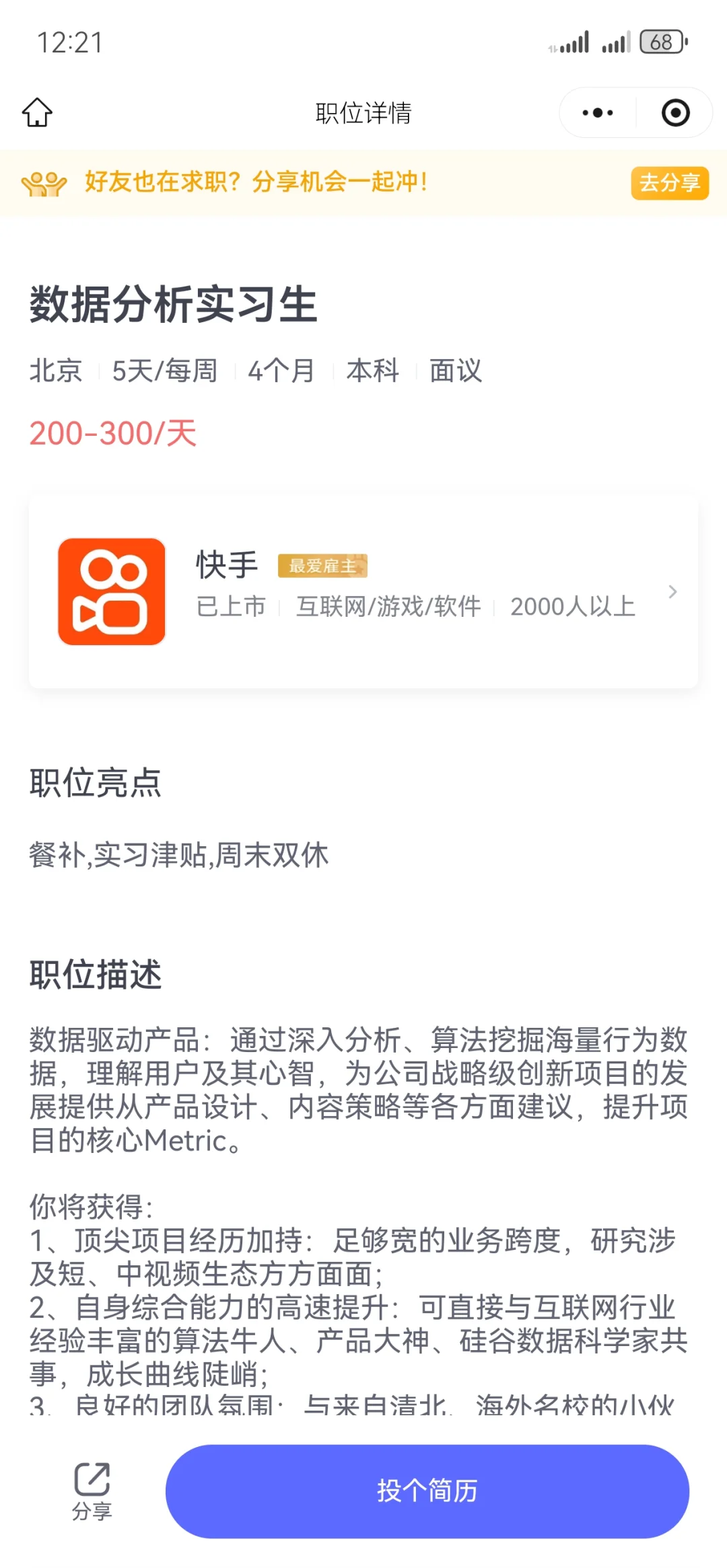 招数据分析实习生