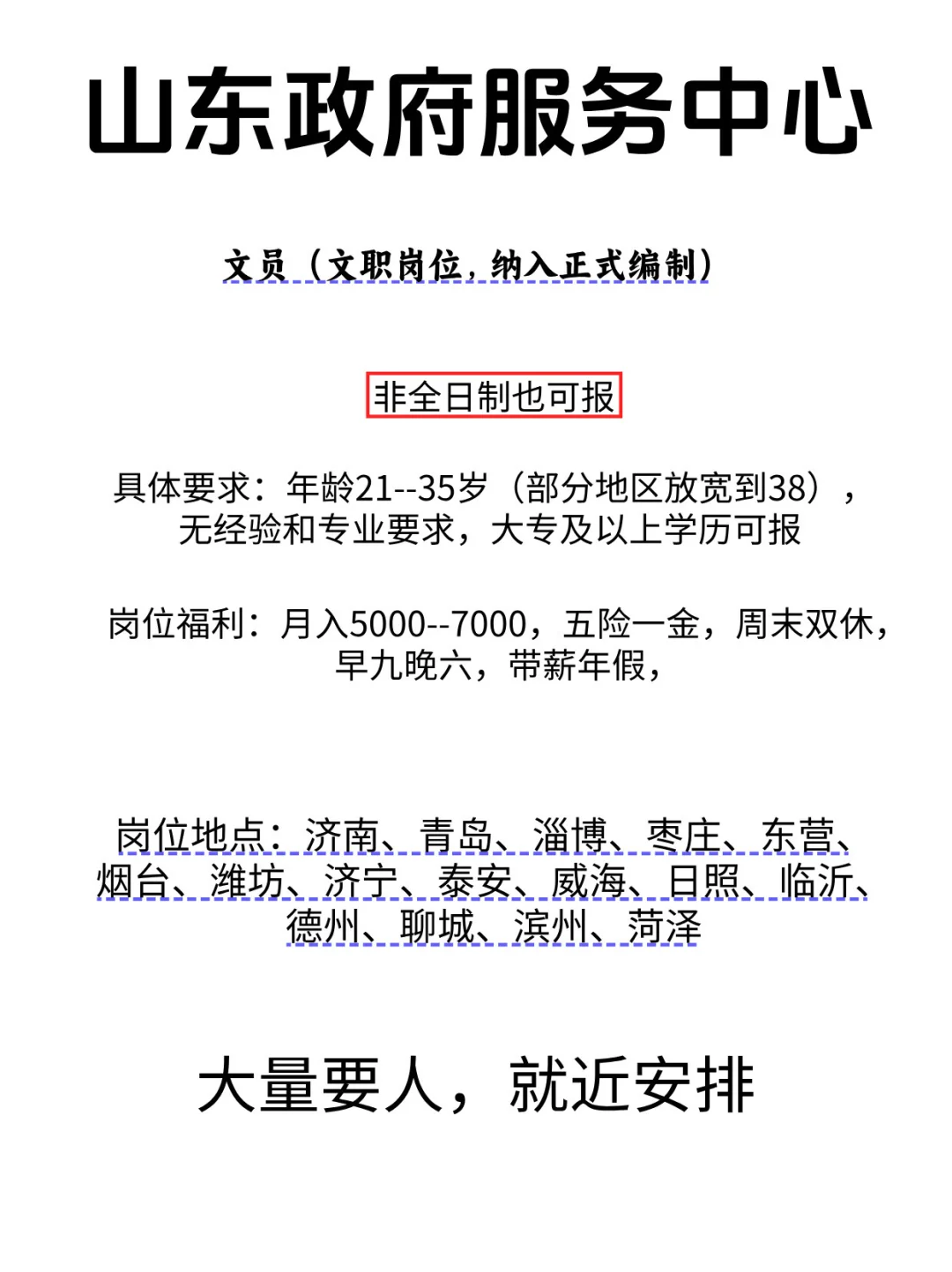 山东政务服务中心