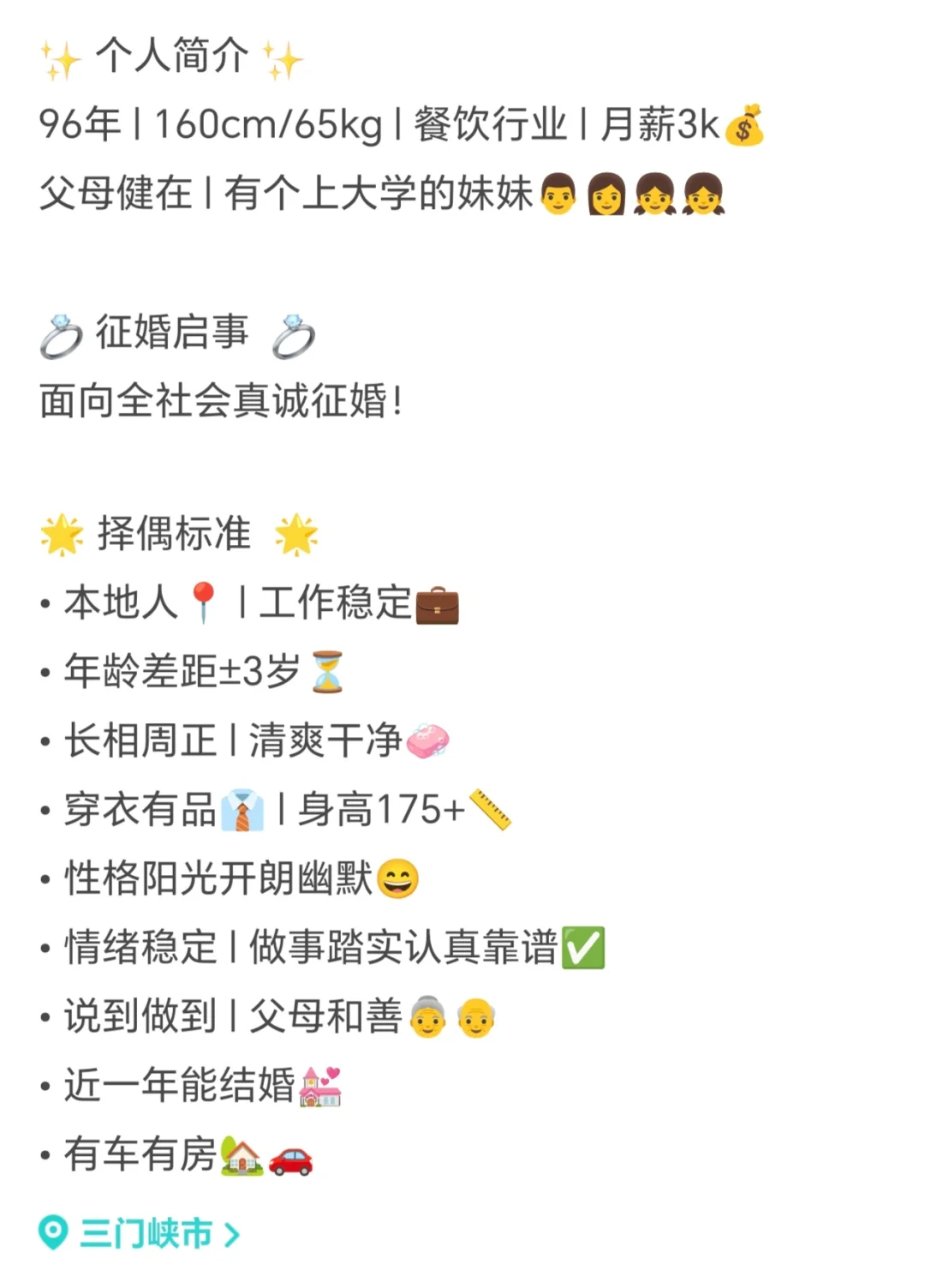 三门峡 96女找男