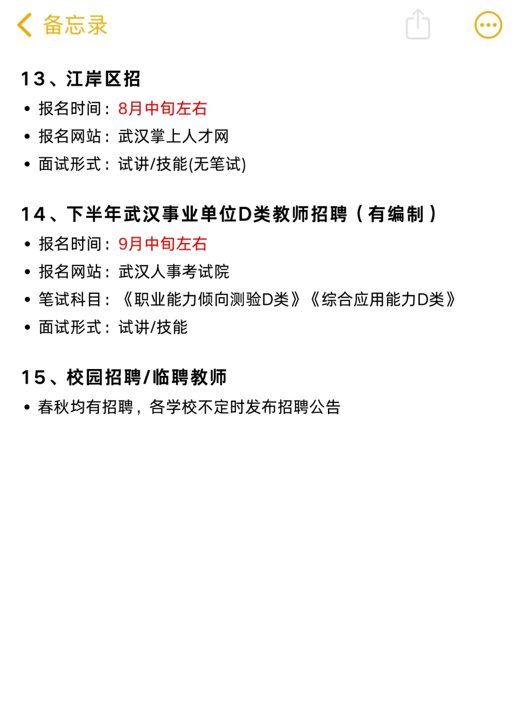 正在报名！上岸武汉教师招聘还有15次机会！