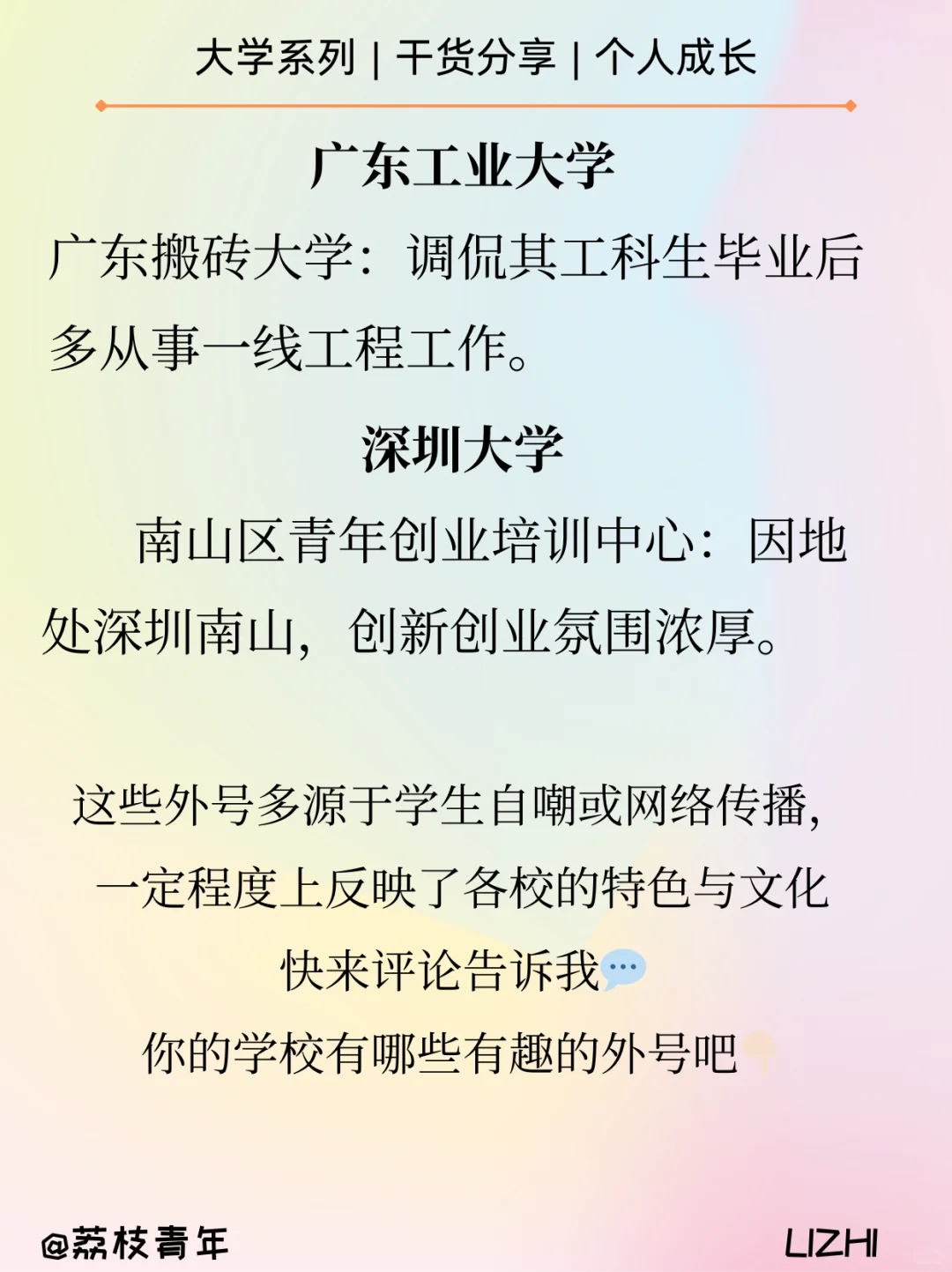 挑战🔥最有趣的广东高校外号！