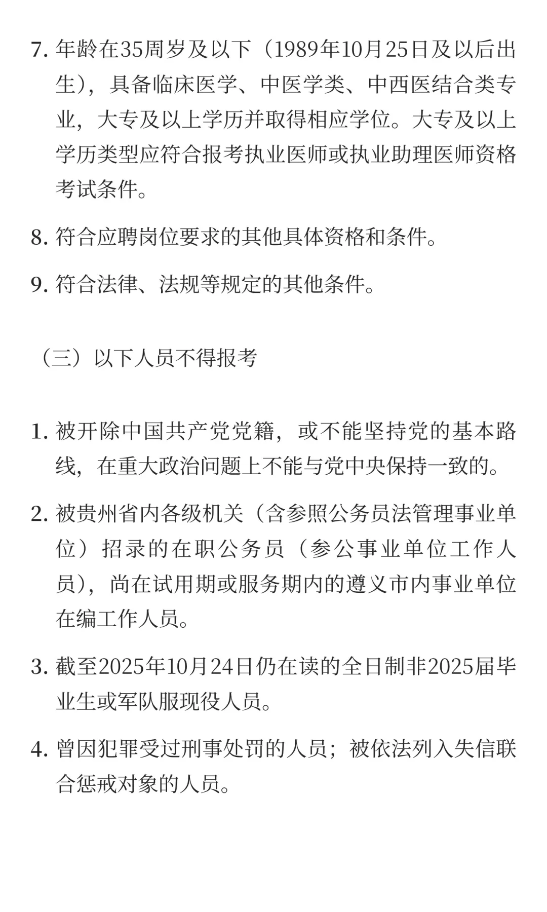 贵州遵义市2025年面向社会公开招聘大学生乡