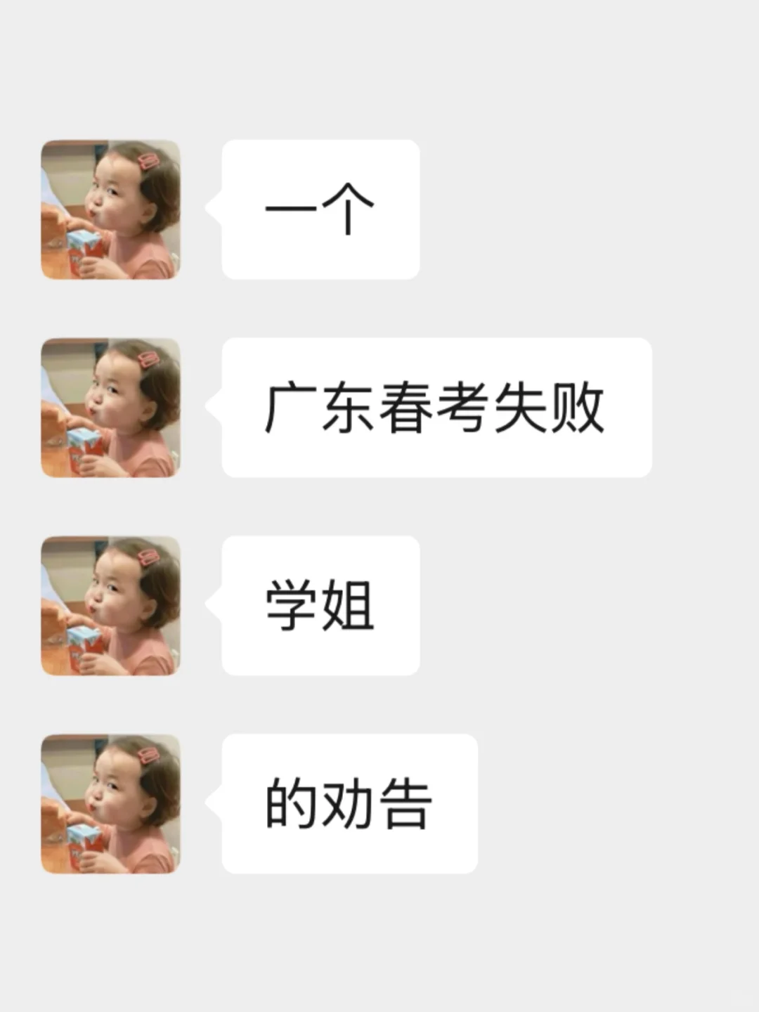 一个广东春考失败学姐的劝告！！