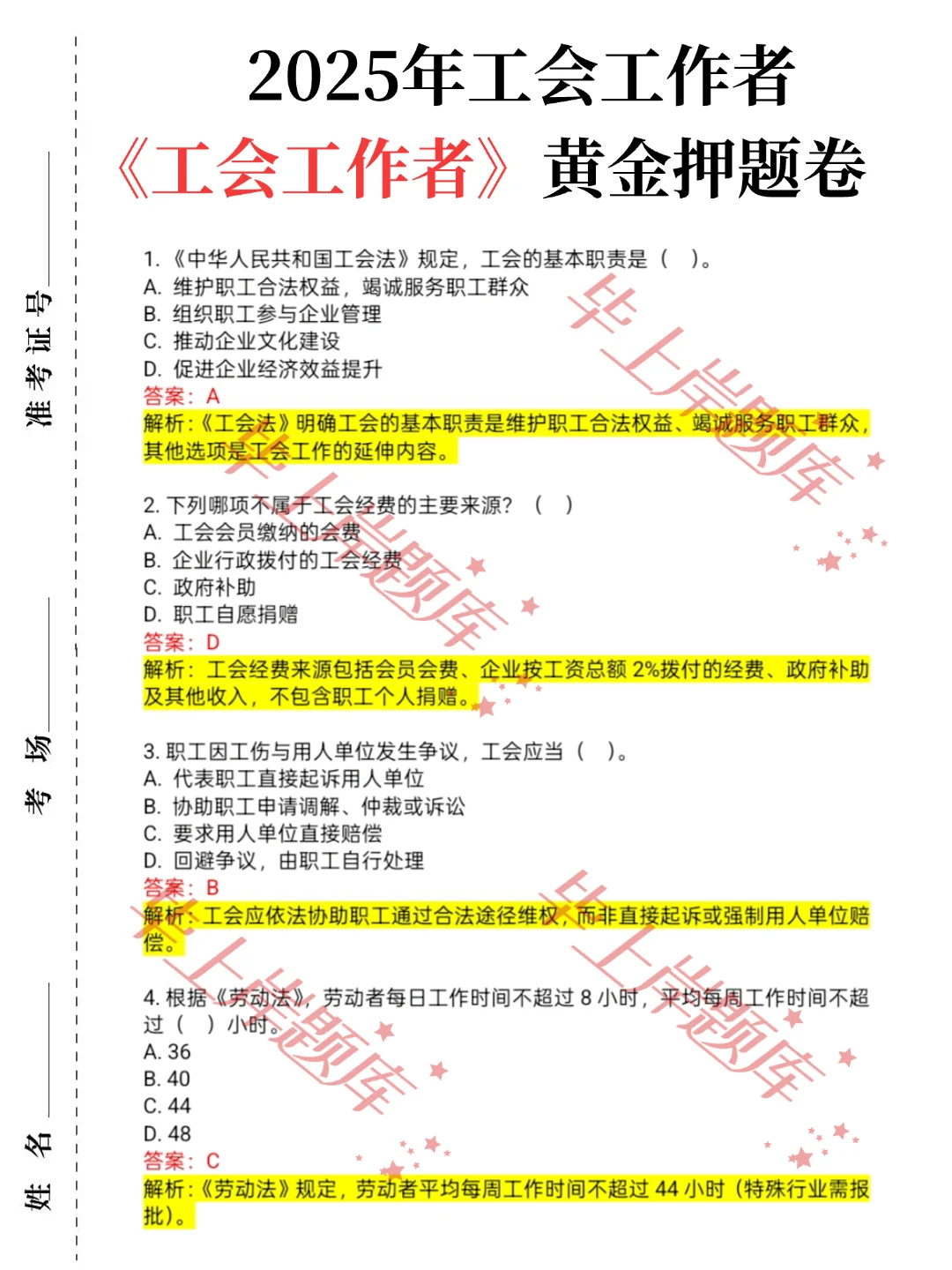 江西鹰潭工会笔试大放水，历史重复率86%