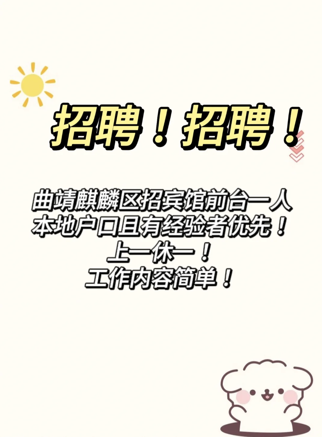 曲靖麒麟区宾馆前台招聘