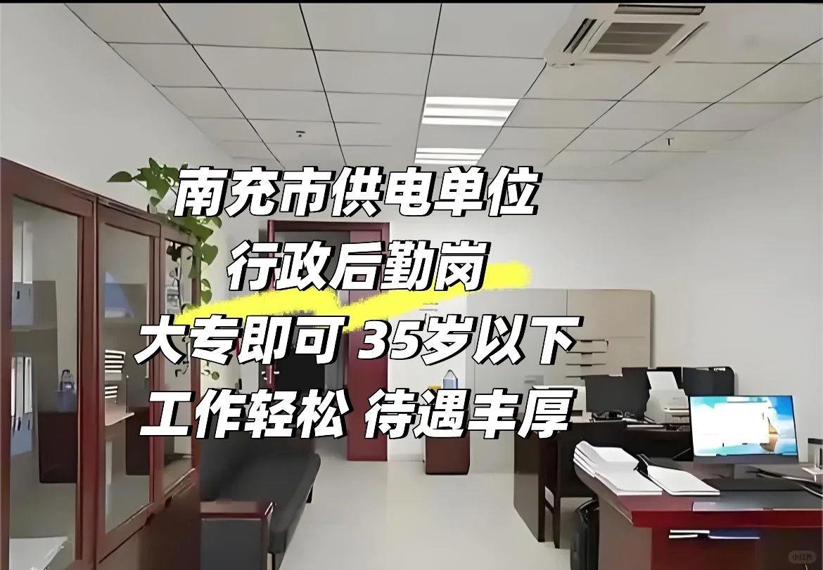 南充市供电单位 来！！！