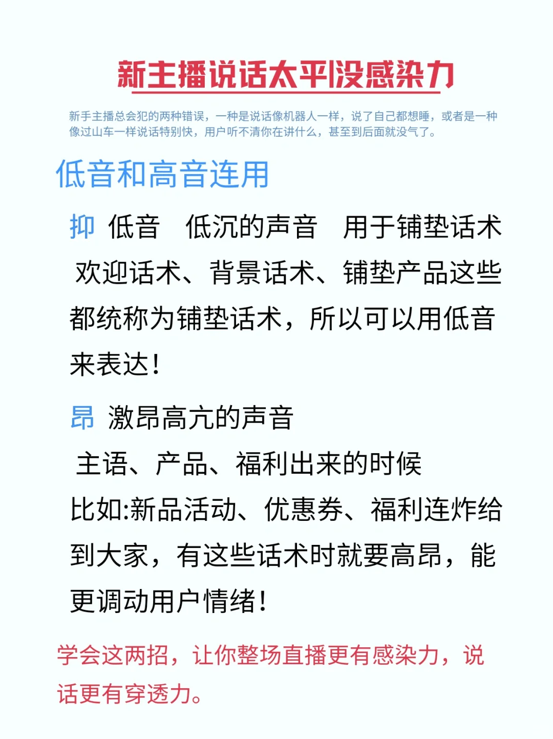 一招解决小白直播话术平没有感染力