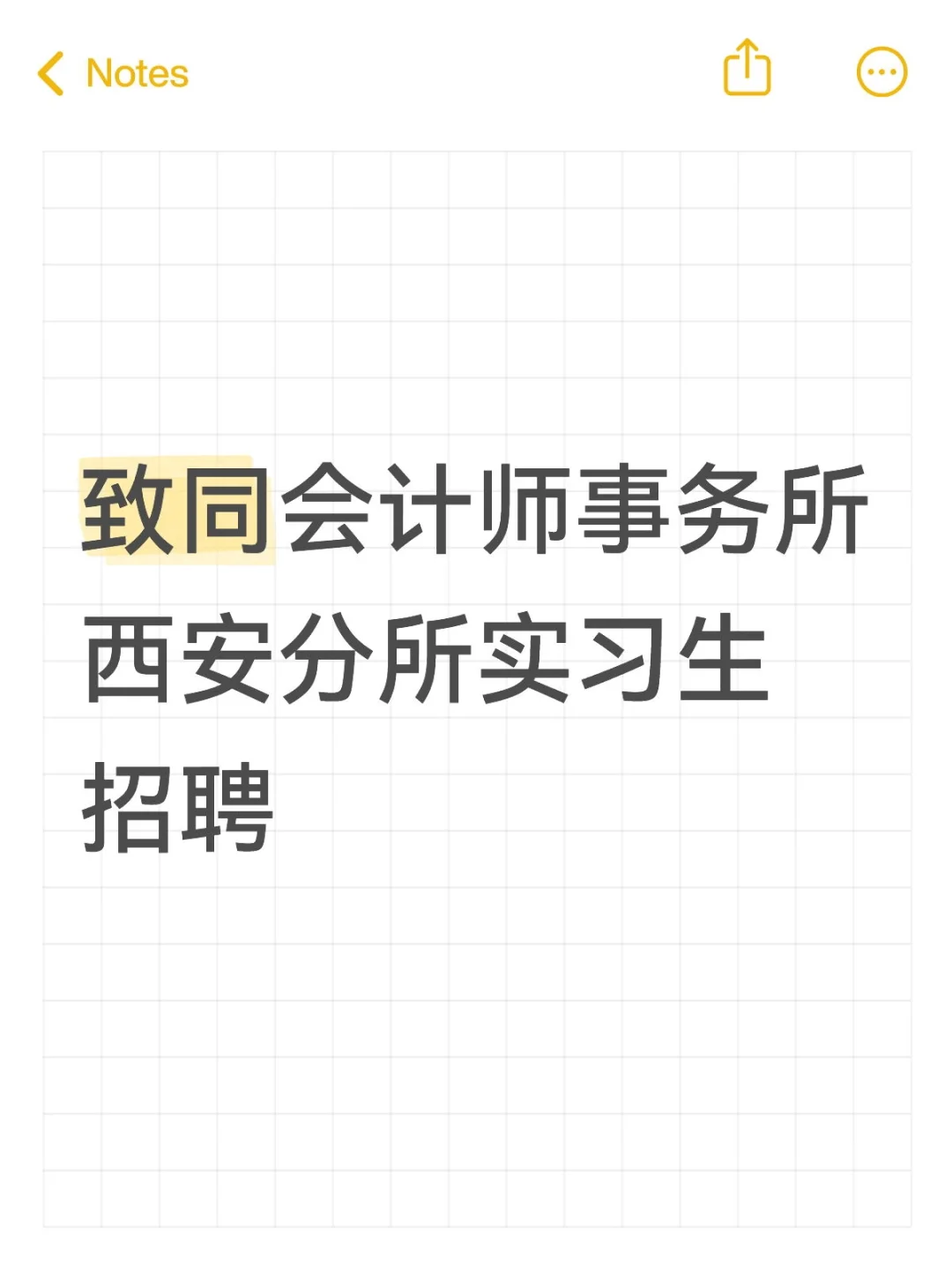 八大会计师事务所实习招聘