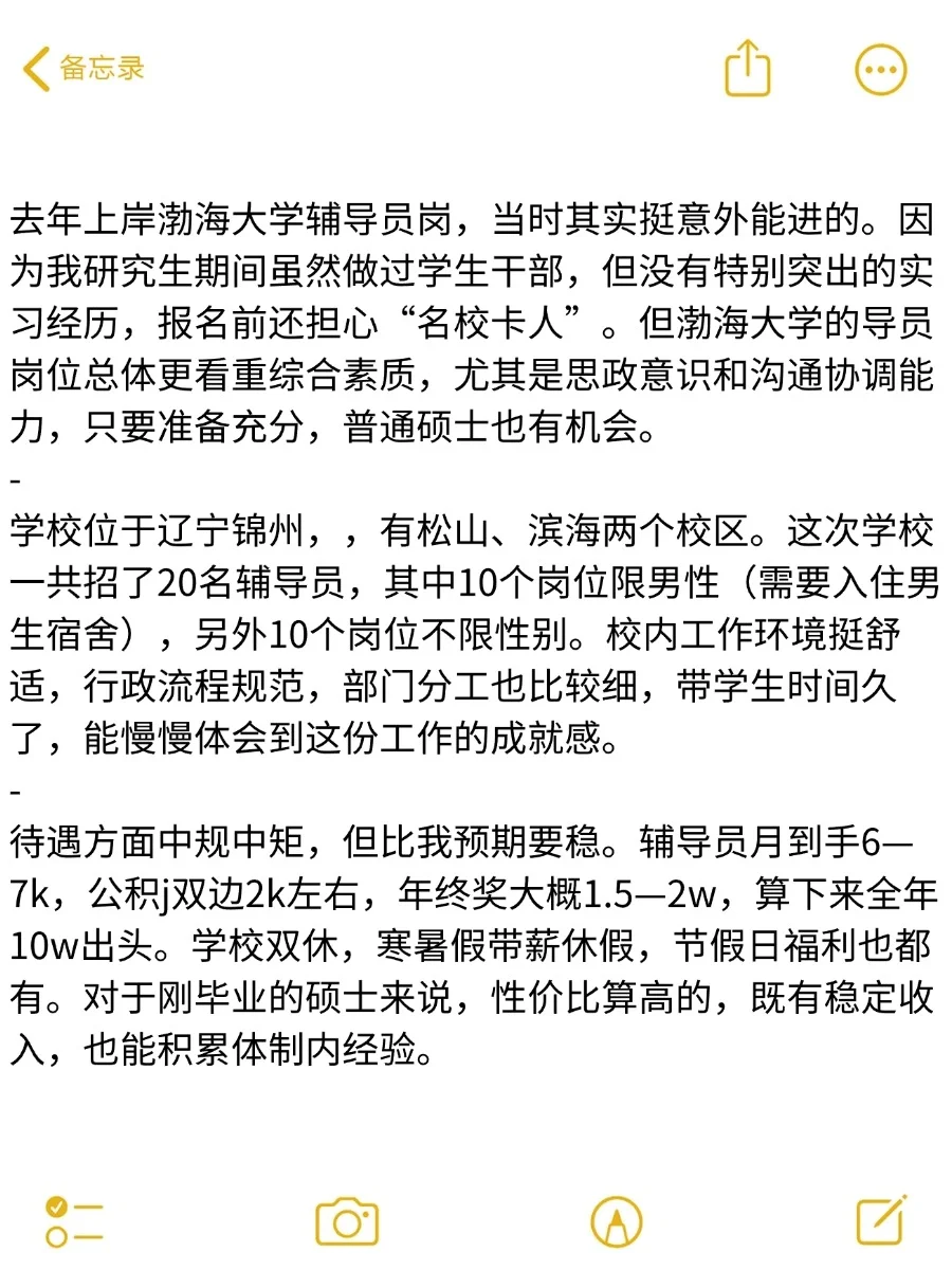 给今年报渤海大学辅导员的说两句经验