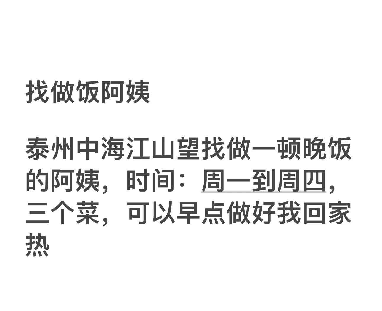 #泰州市#海陵区诚心找#做饭阿姨