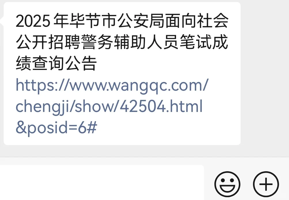 毕节市辅警笔试成绩已出