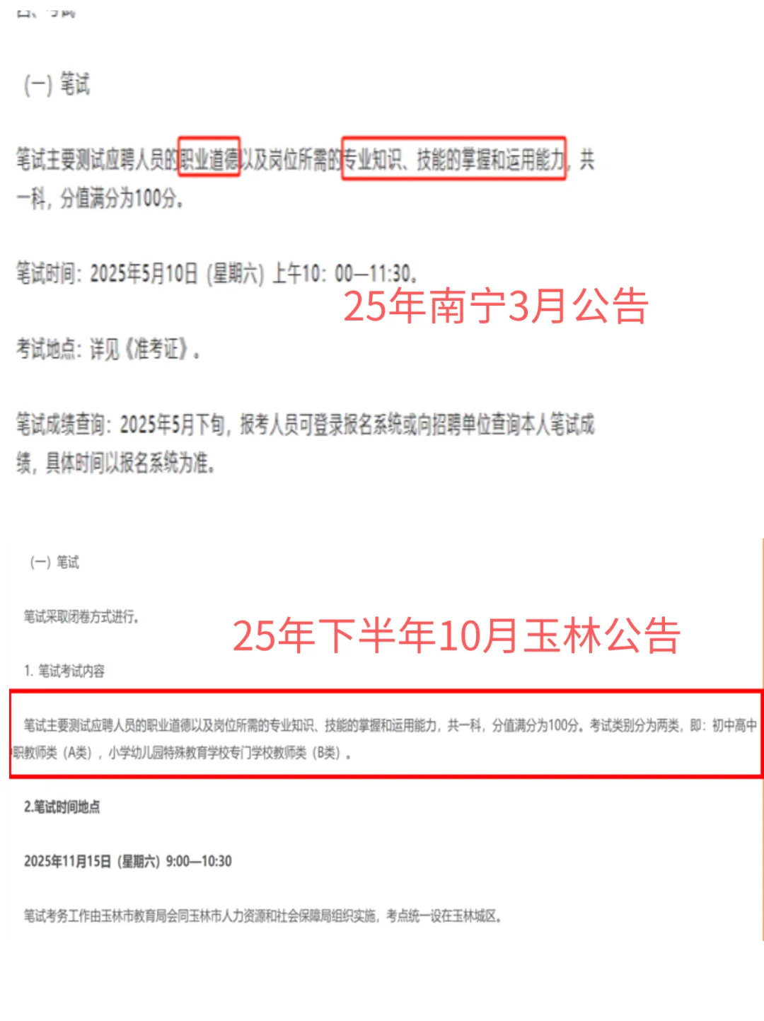 玉林下半年的教招公告暗示得很明确了