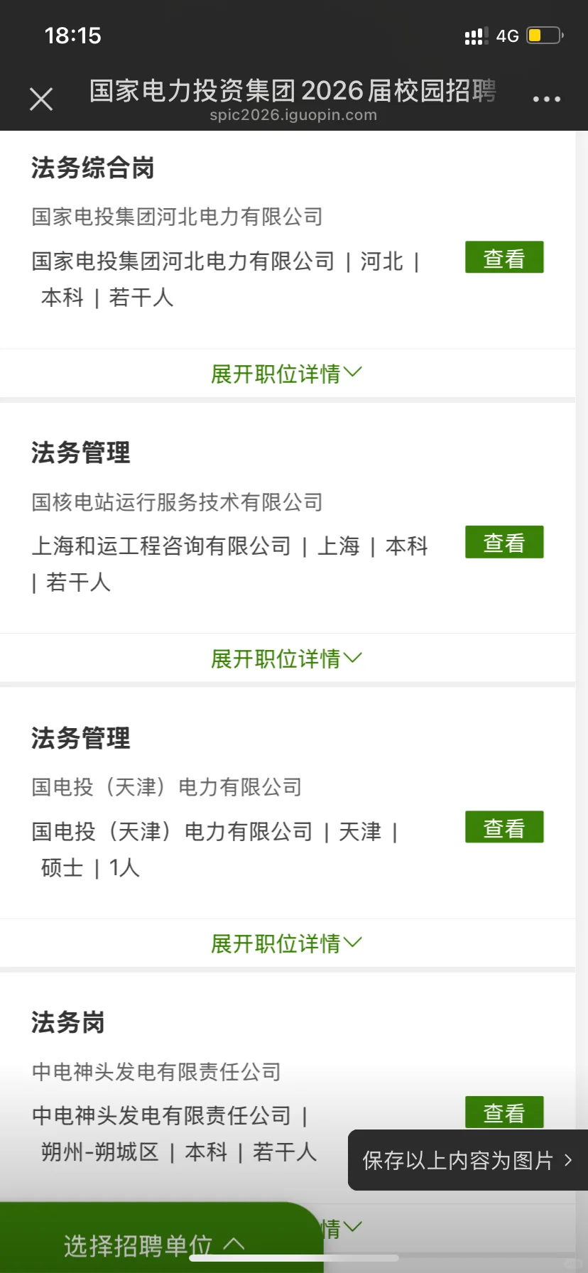 26届秋招法务岗23